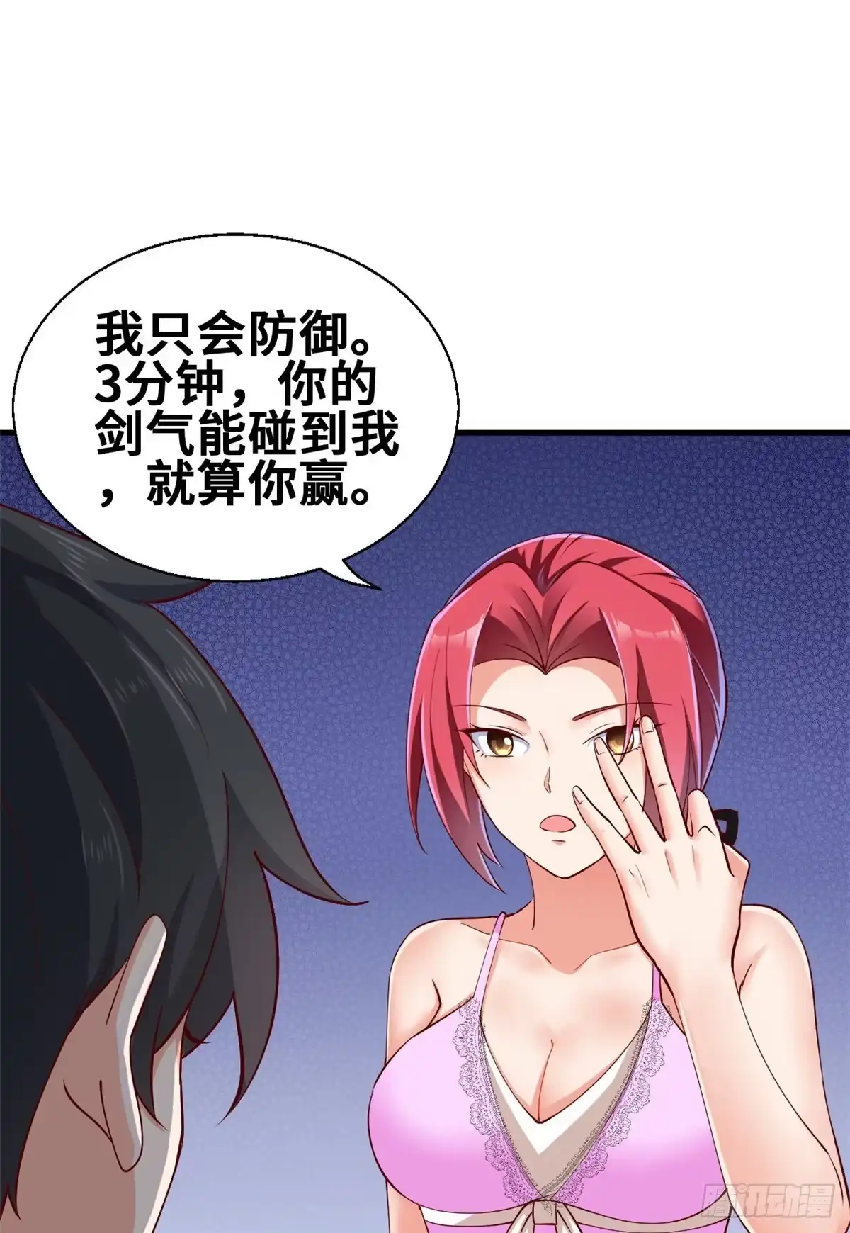 《龙王的女婿》47 天劫降临？ 第3页