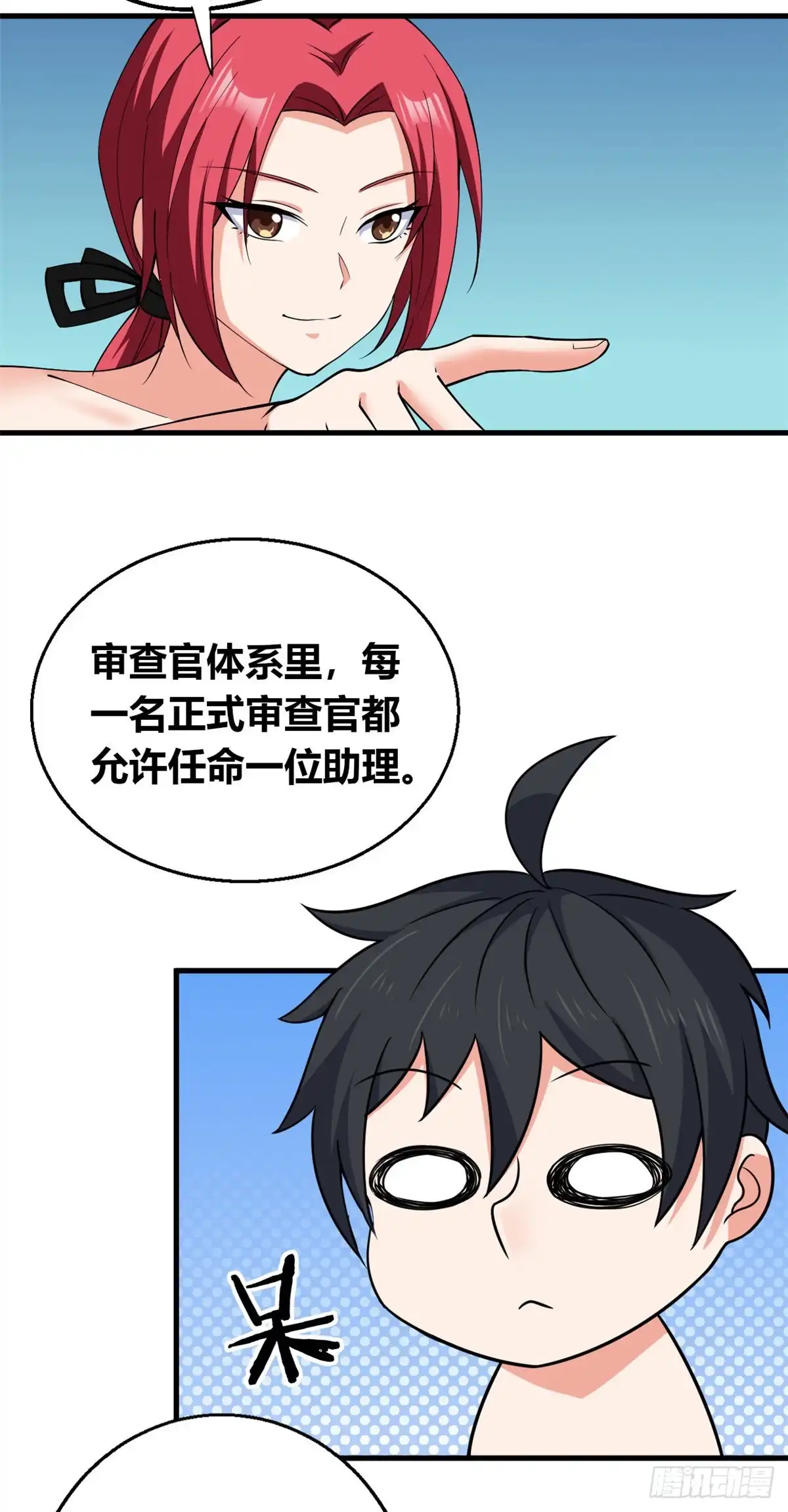 《龙王的女婿》48 突破！ 第45页