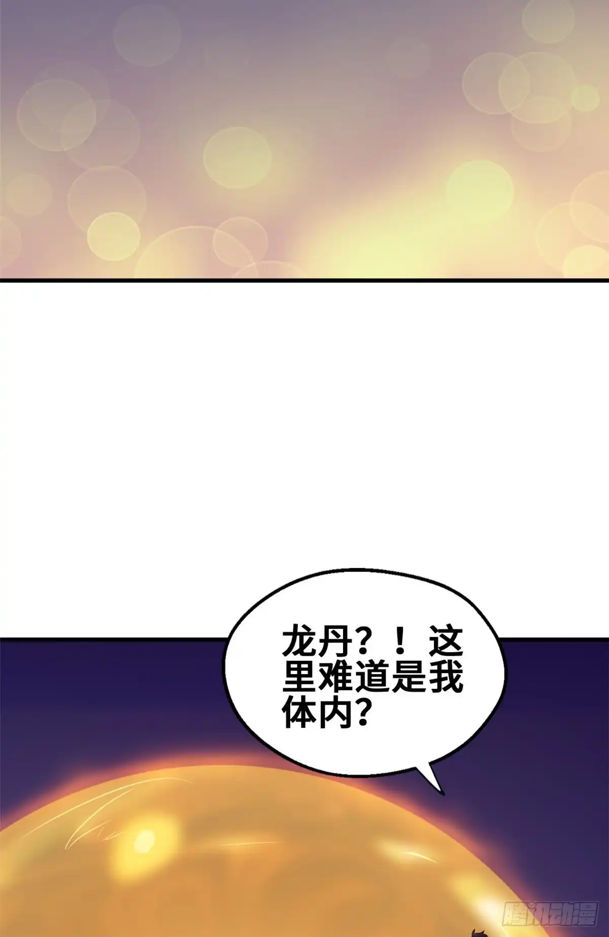 《龙王的女婿》48 突破！ 第16页