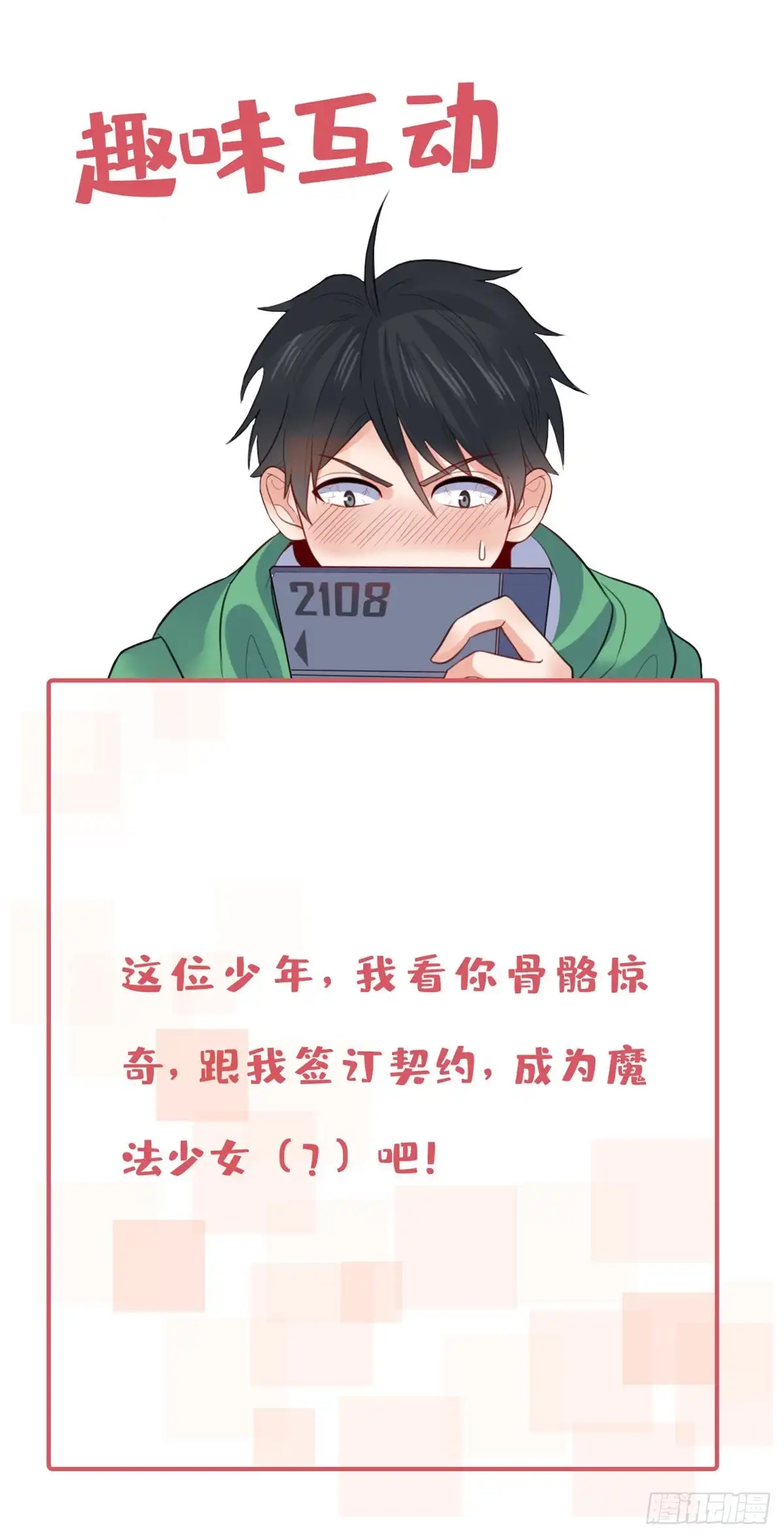《龙王的女婿》48 突破！ 第49页
