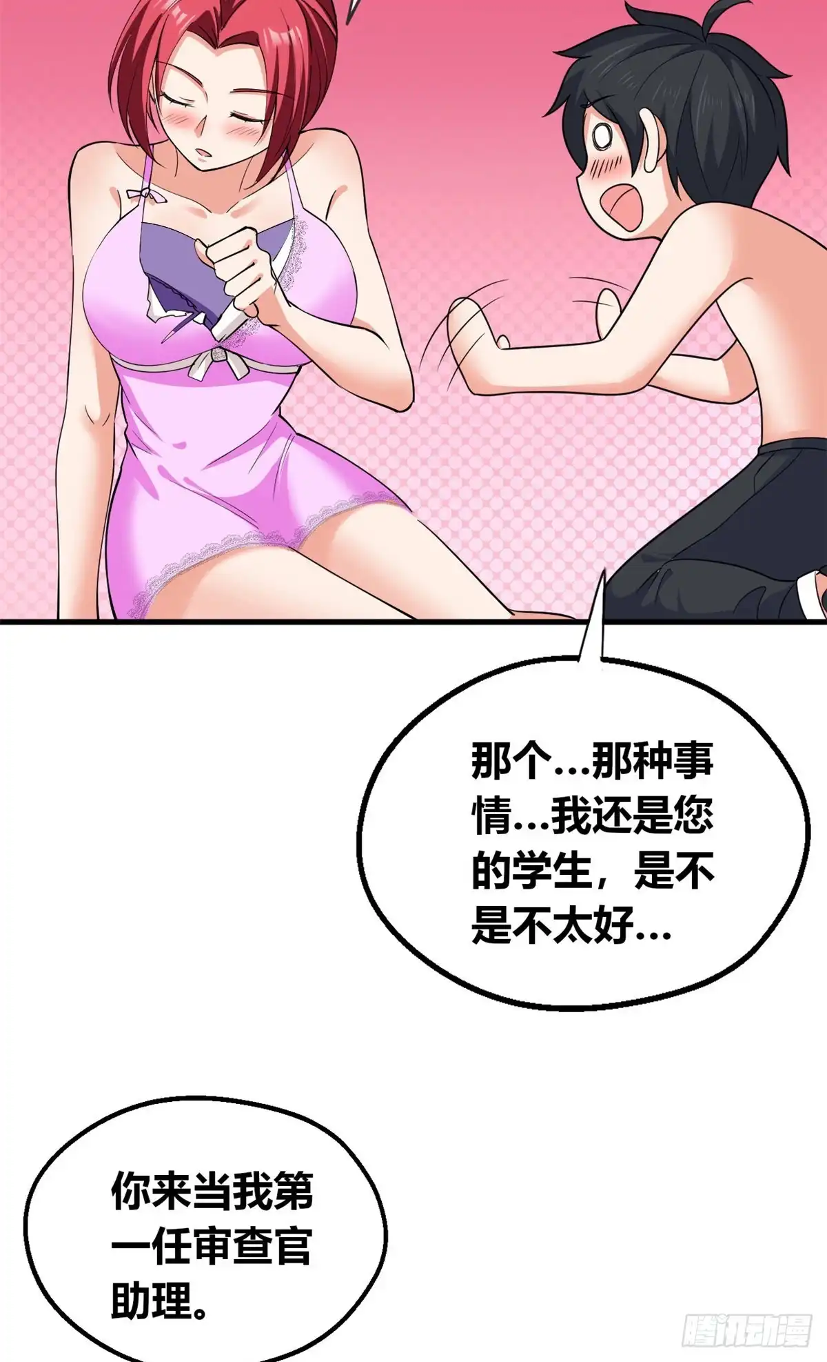 《龙王的女婿》48 突破！ 第54页