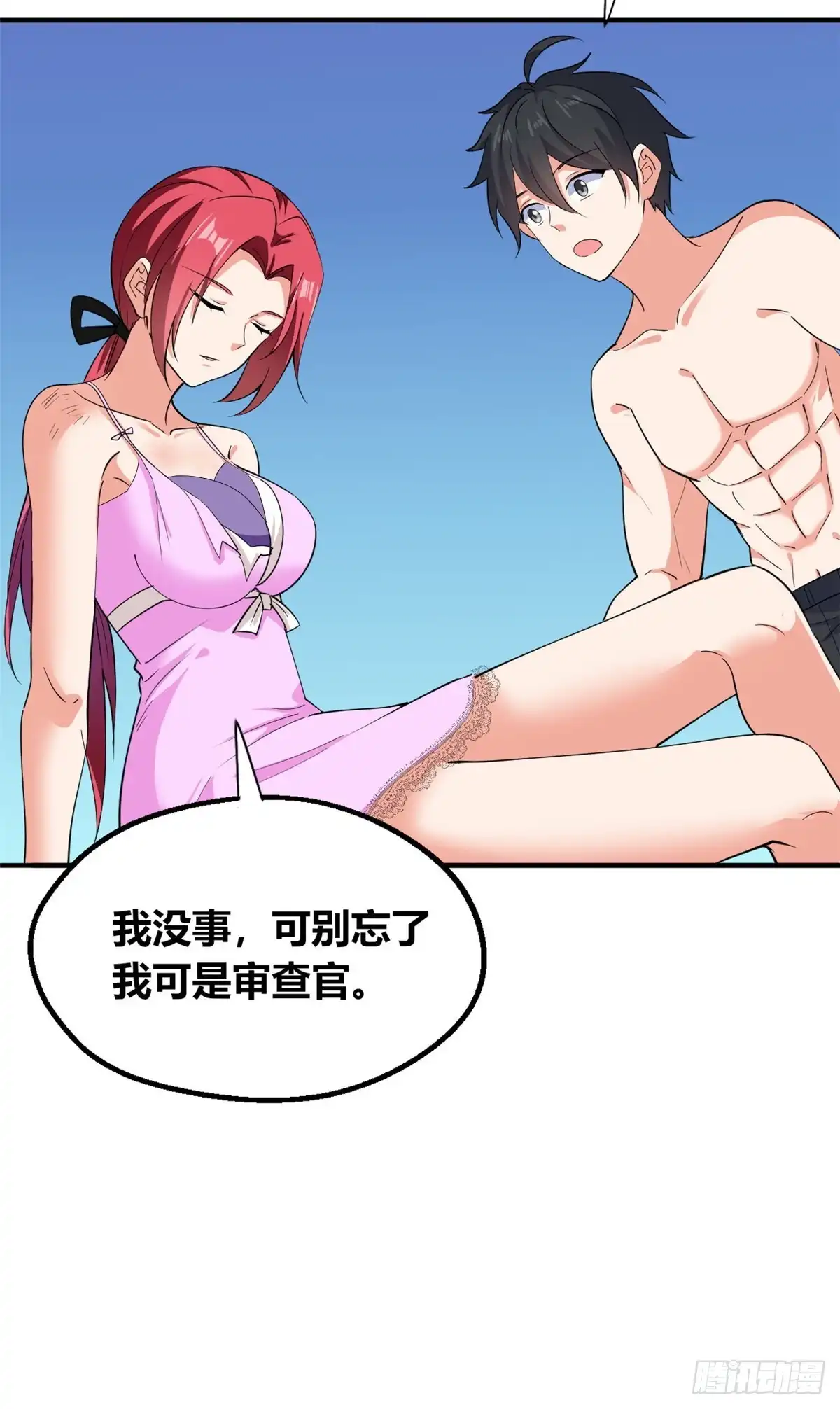 《龙王的女婿》48 突破！ 第53页