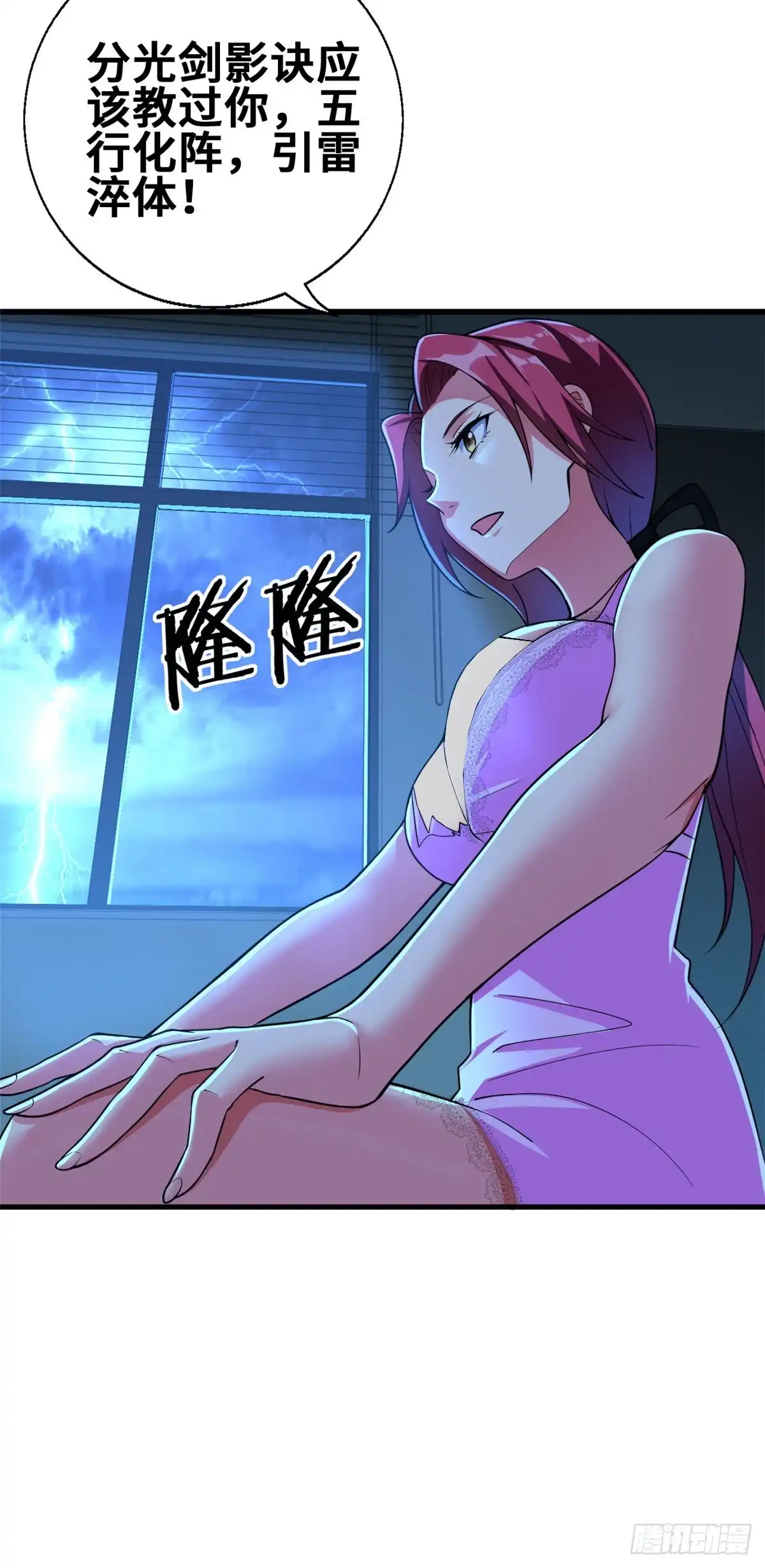 《龙王的女婿》48 突破！ 第5页