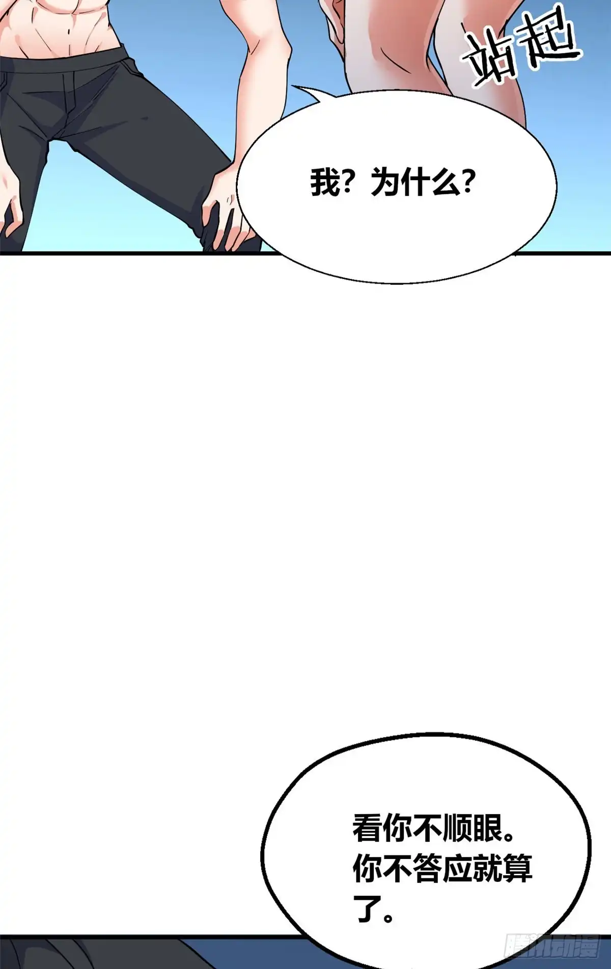 《龙王的女婿》48 突破！ 第47页