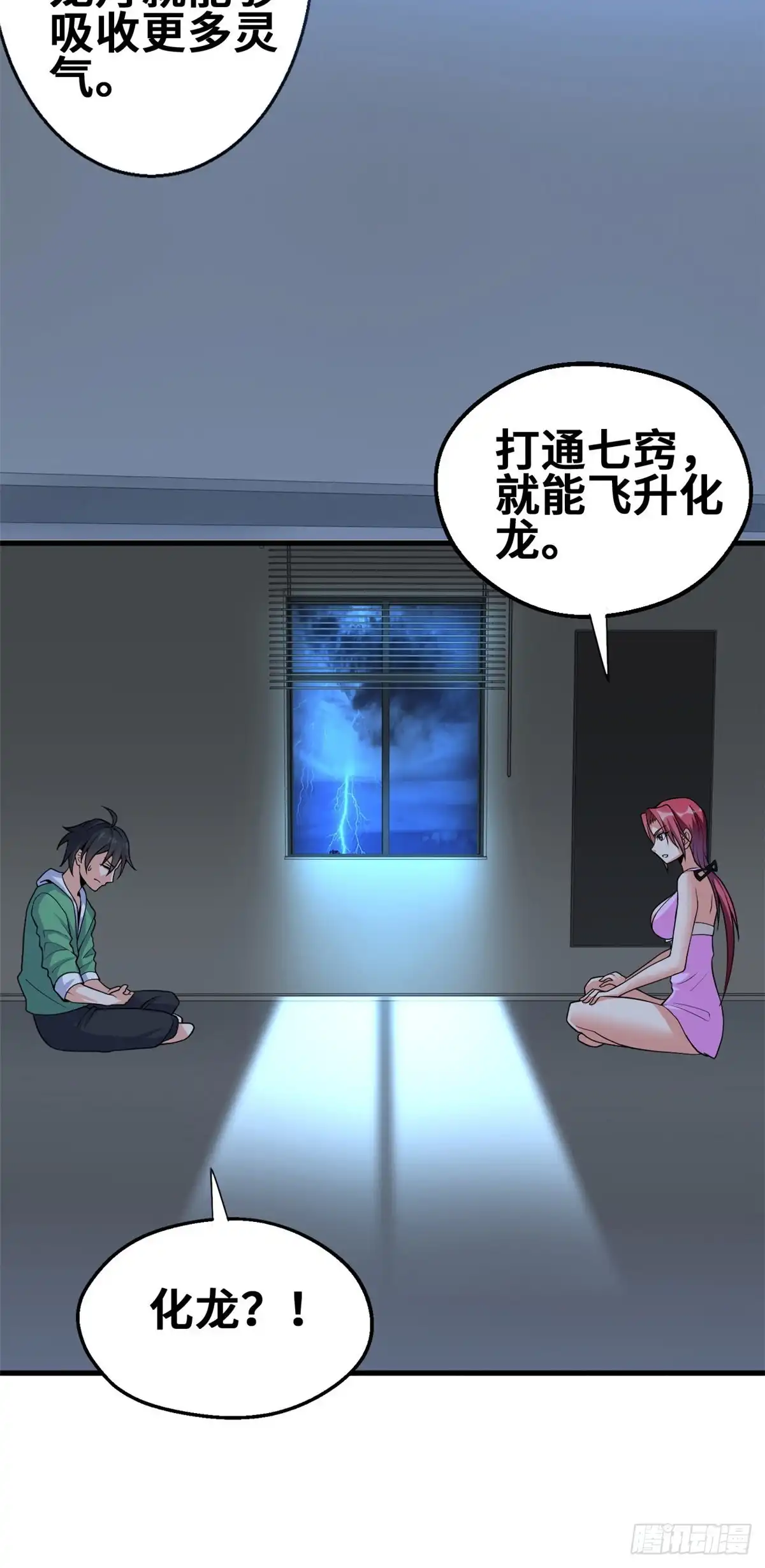 《龙王的女婿》48 突破！ 第3页