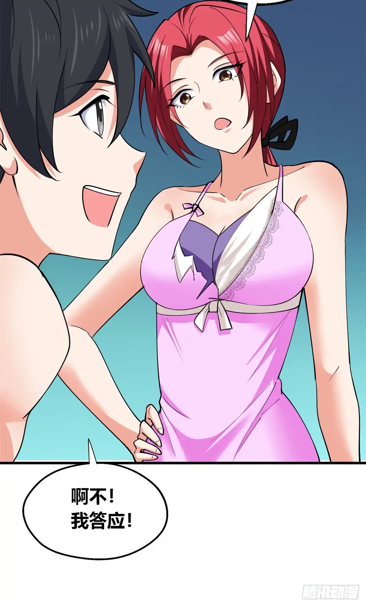 《龙王的女婿》48 突破！ 第55页