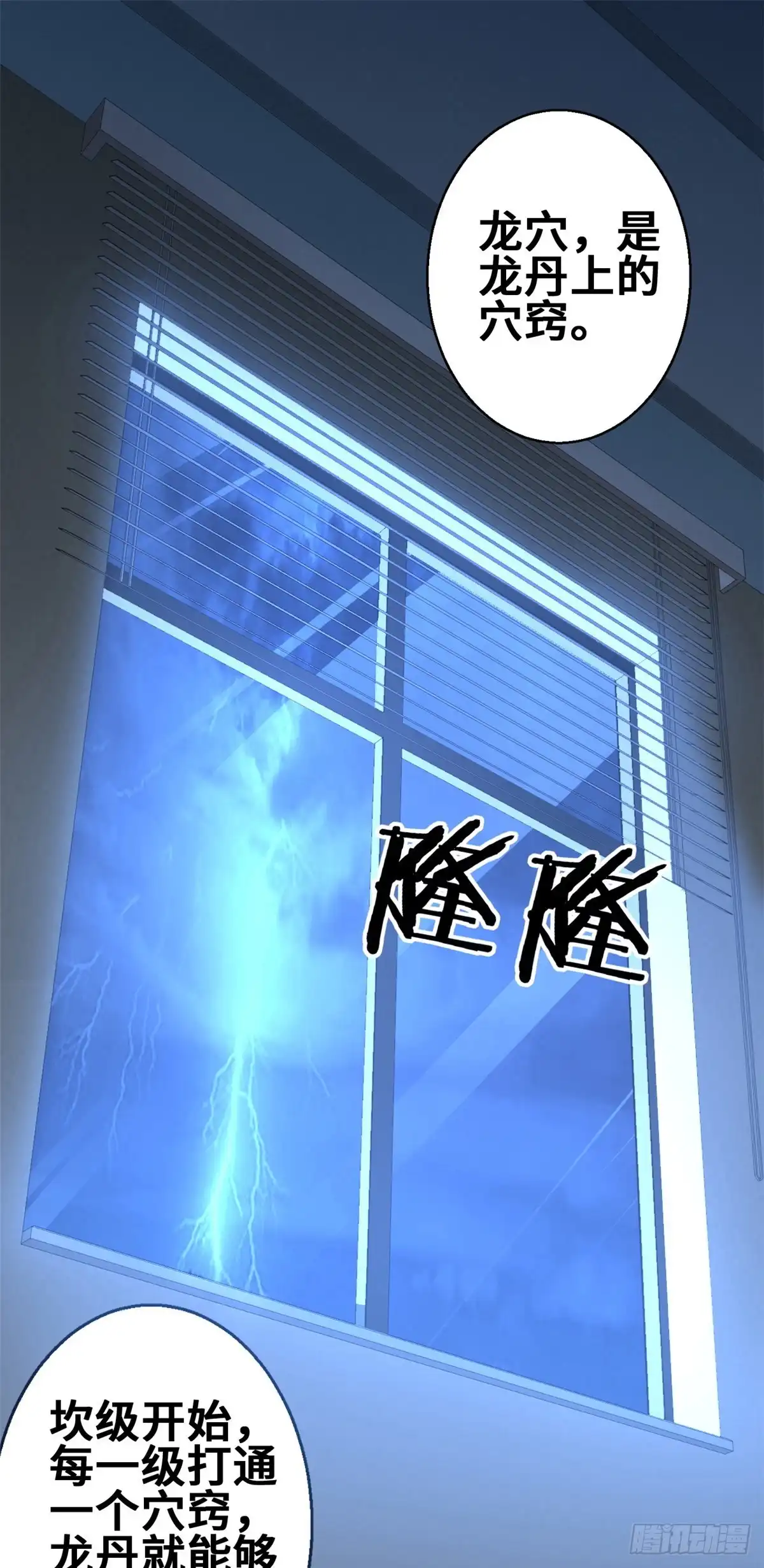 《龙王的女婿》48 突破！ 第2页