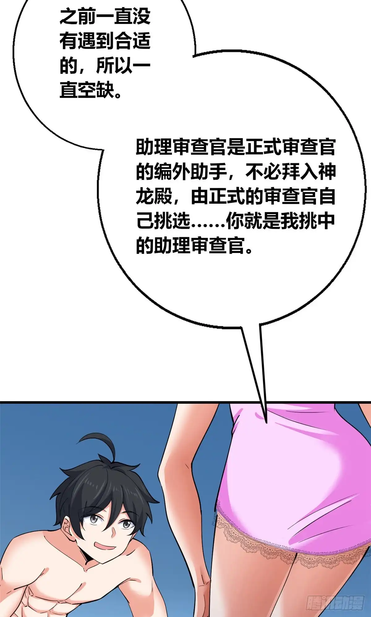《龙王的女婿》48 突破！ 第46页