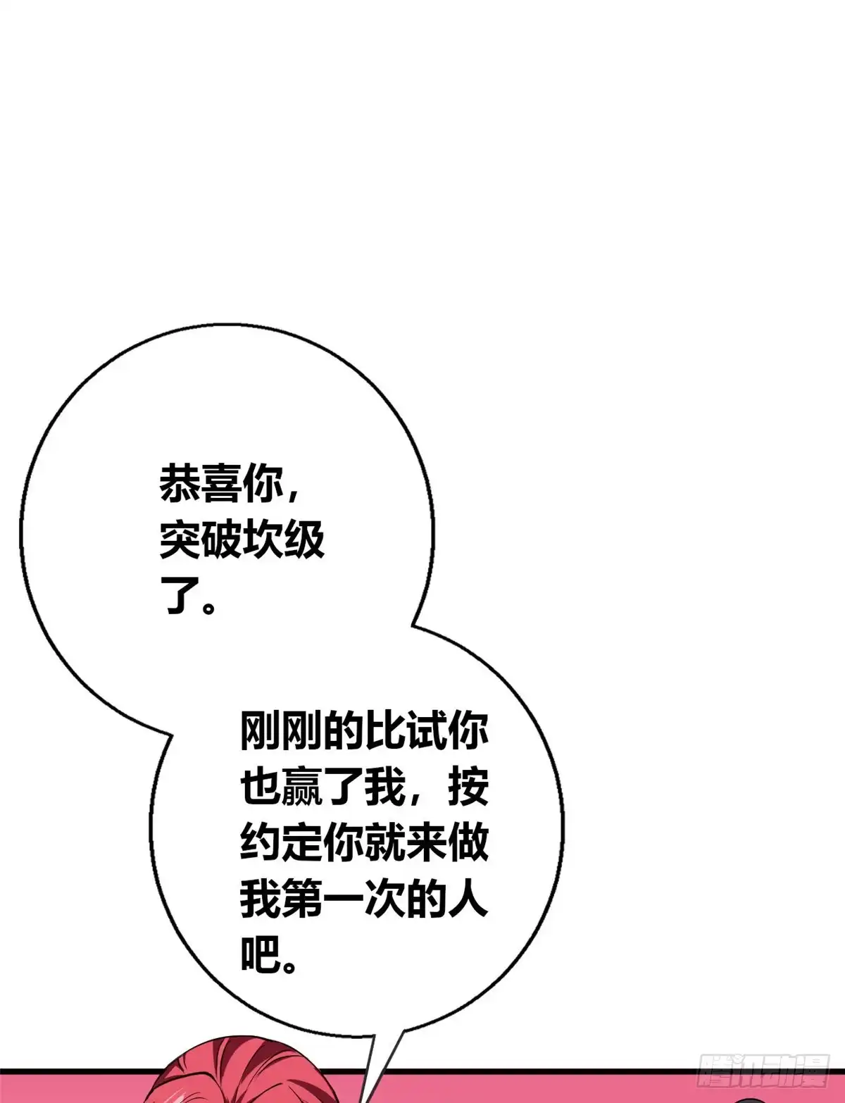 《龙王的女婿》48 突破！ 第44页