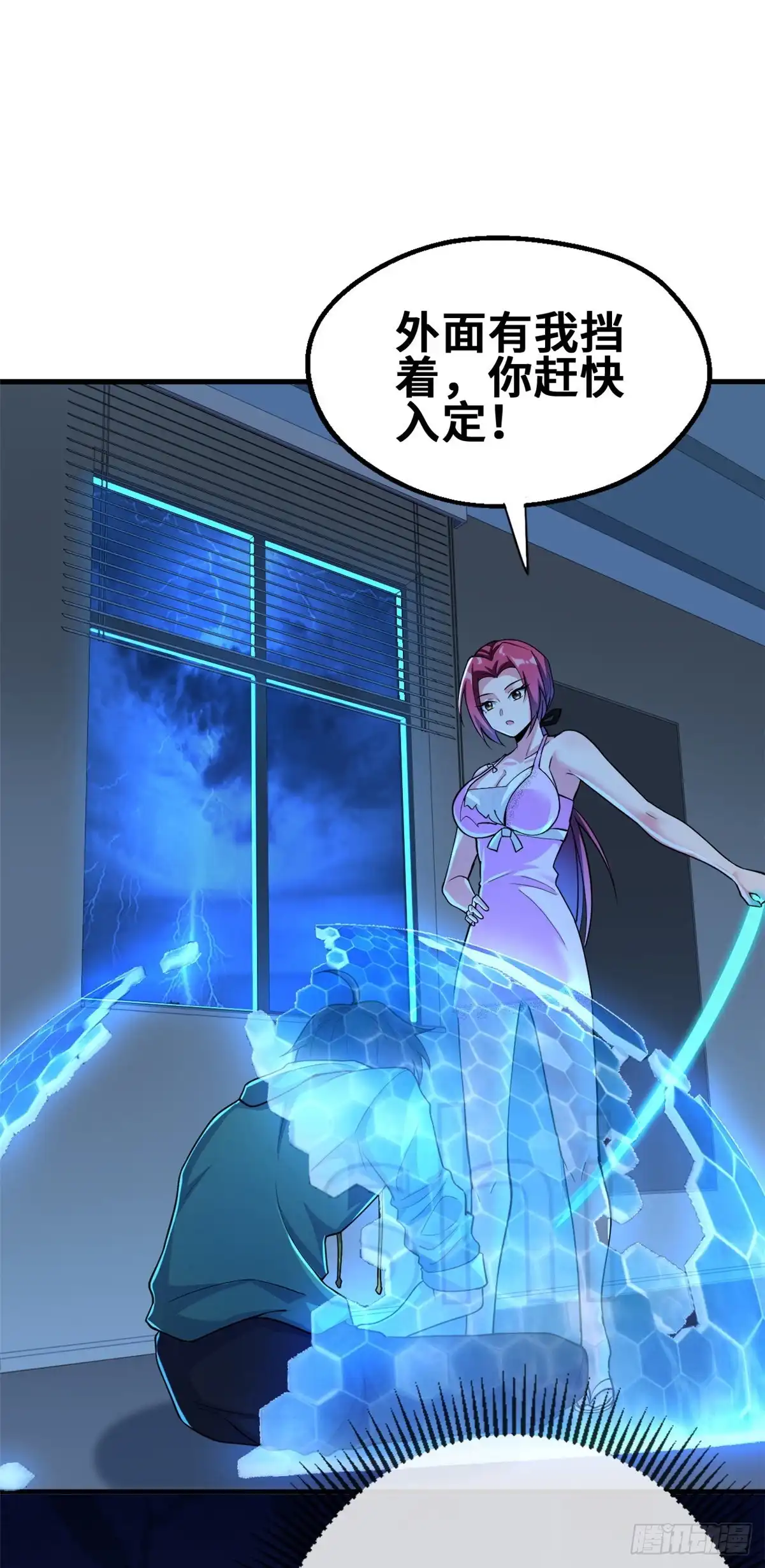 《龙王的女婿》48 突破！ 第9页