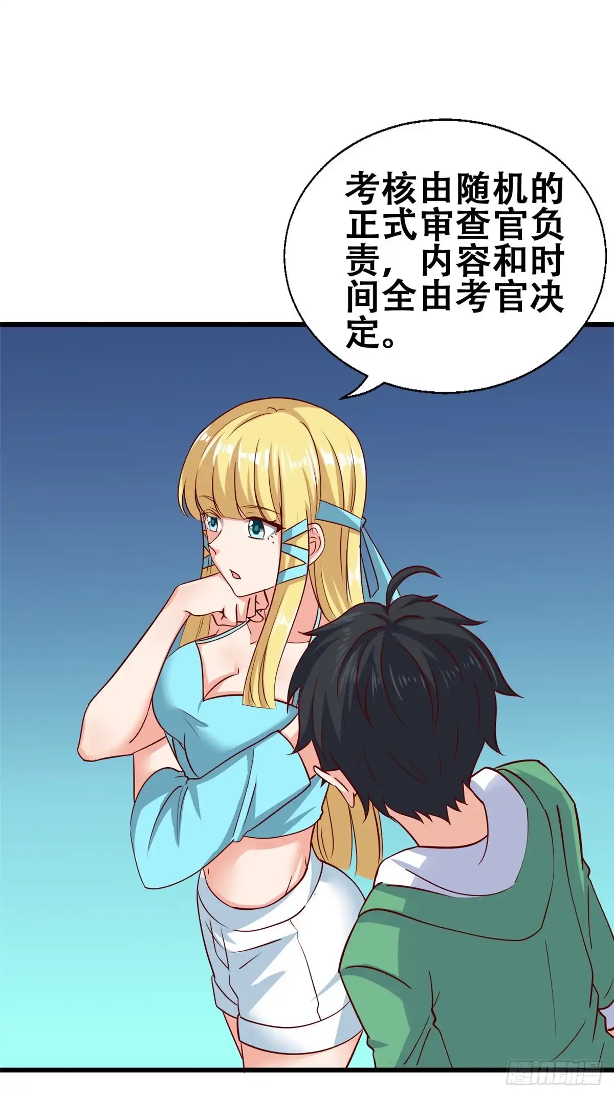 《龙王的女婿》49 审查官考核 第12页