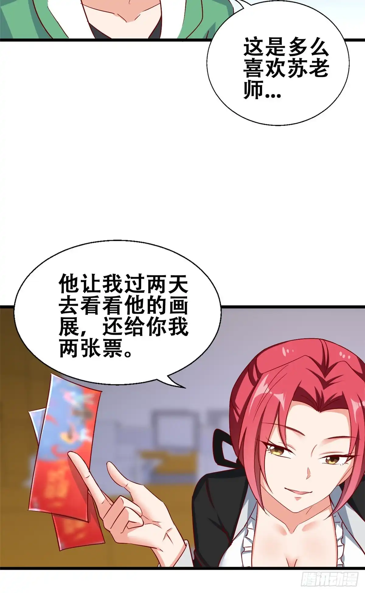 《龙王的女婿》49 审查官考核 第33页