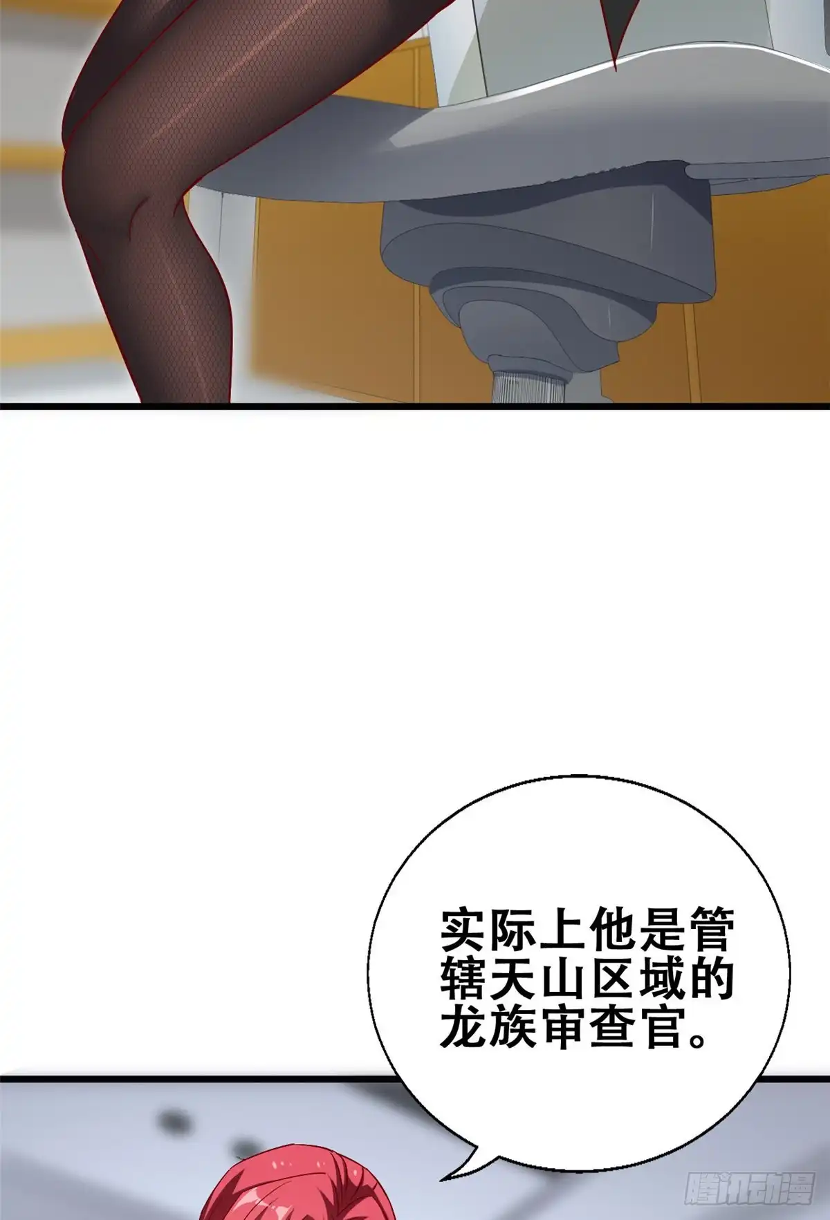 《龙王的女婿》49 审查官考核 第27页