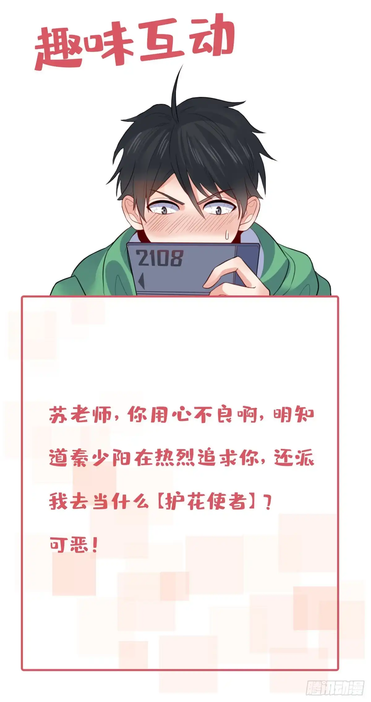 《龙王的女婿》49 审查官考核 第38页