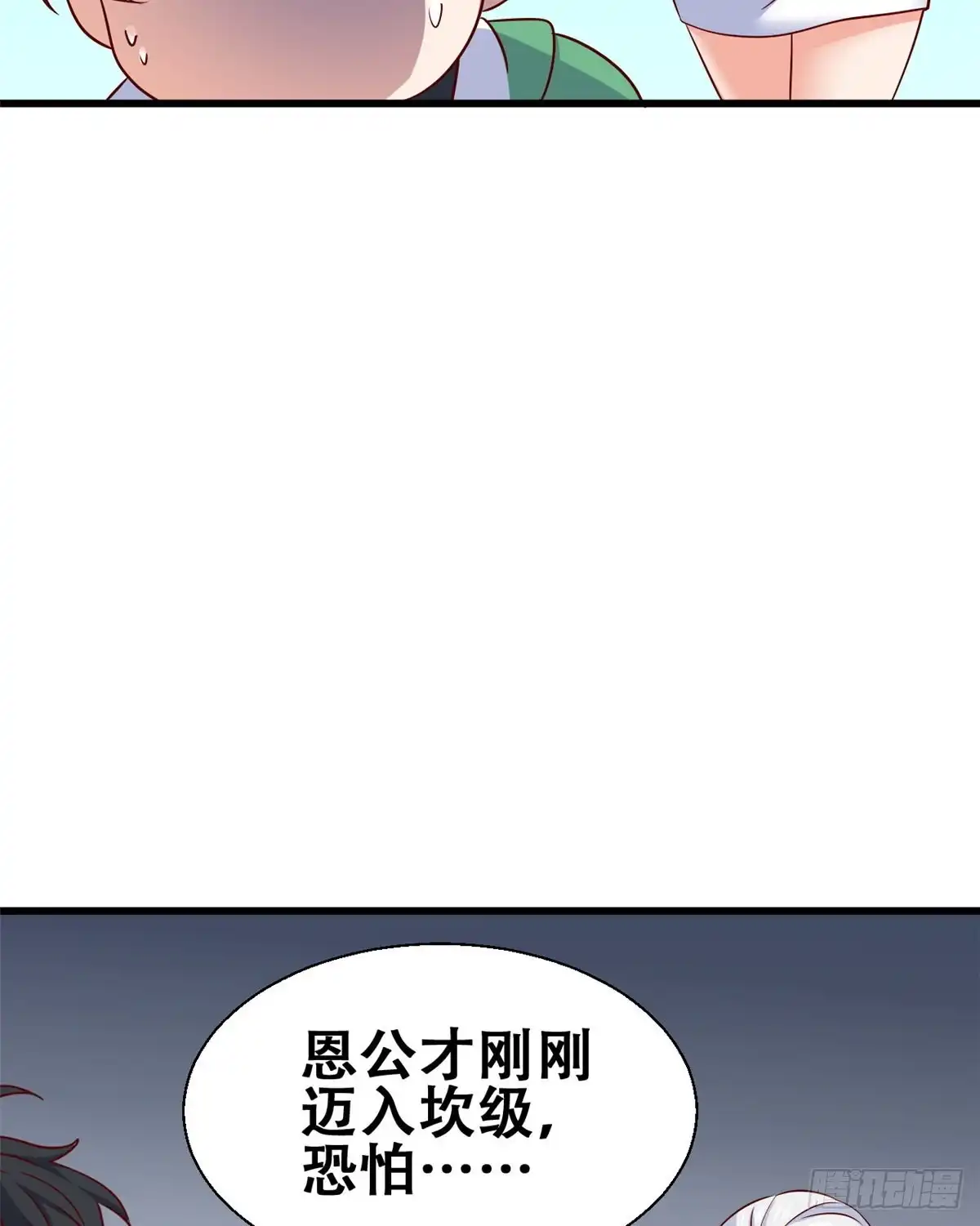 《龙王的女婿》49 审查官考核 第14页