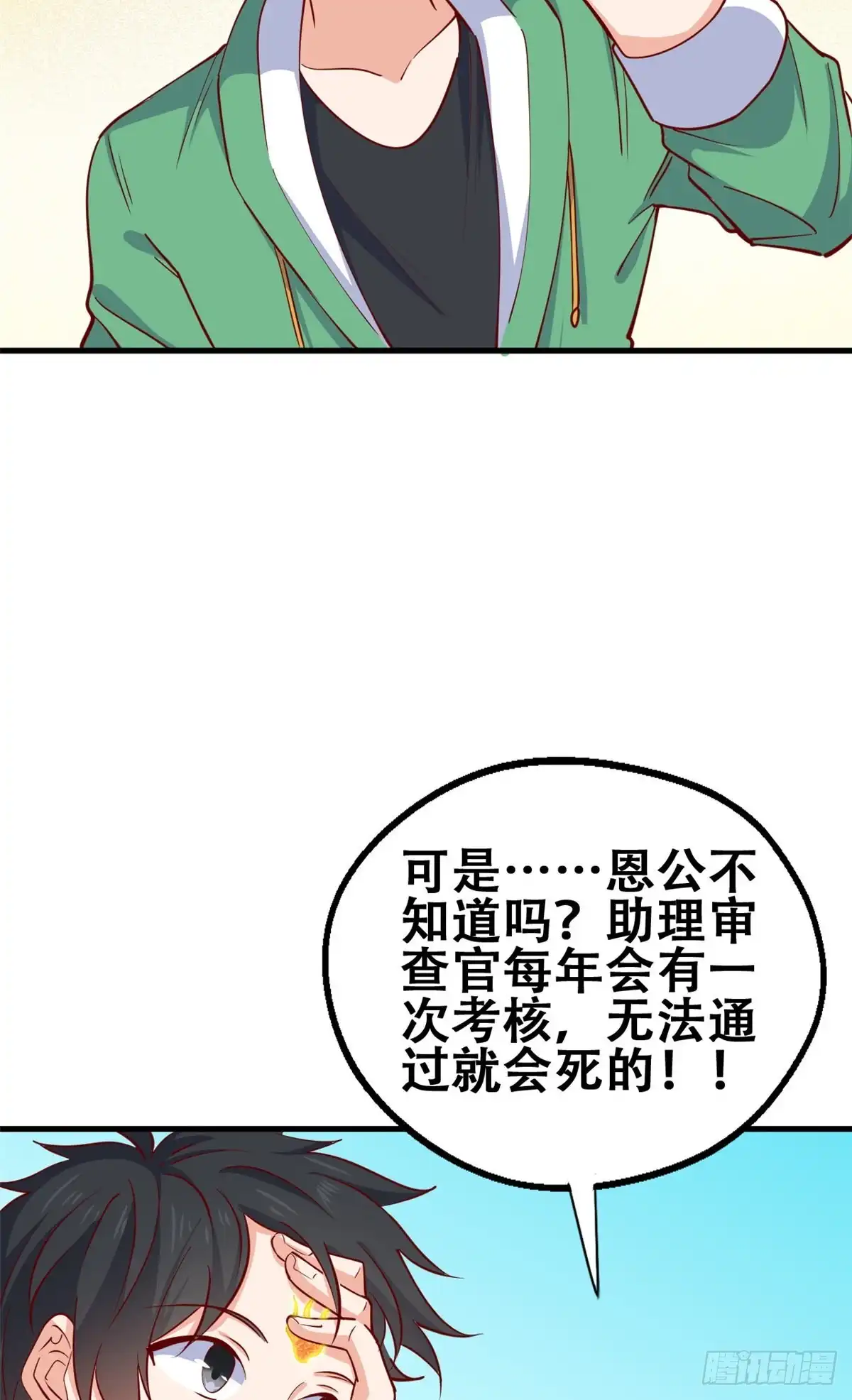 《龙王的女婿》49 审查官考核 第5页