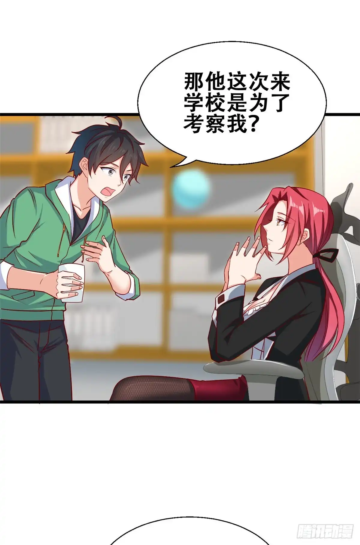 《龙王的女婿》49 审查官考核 第29页