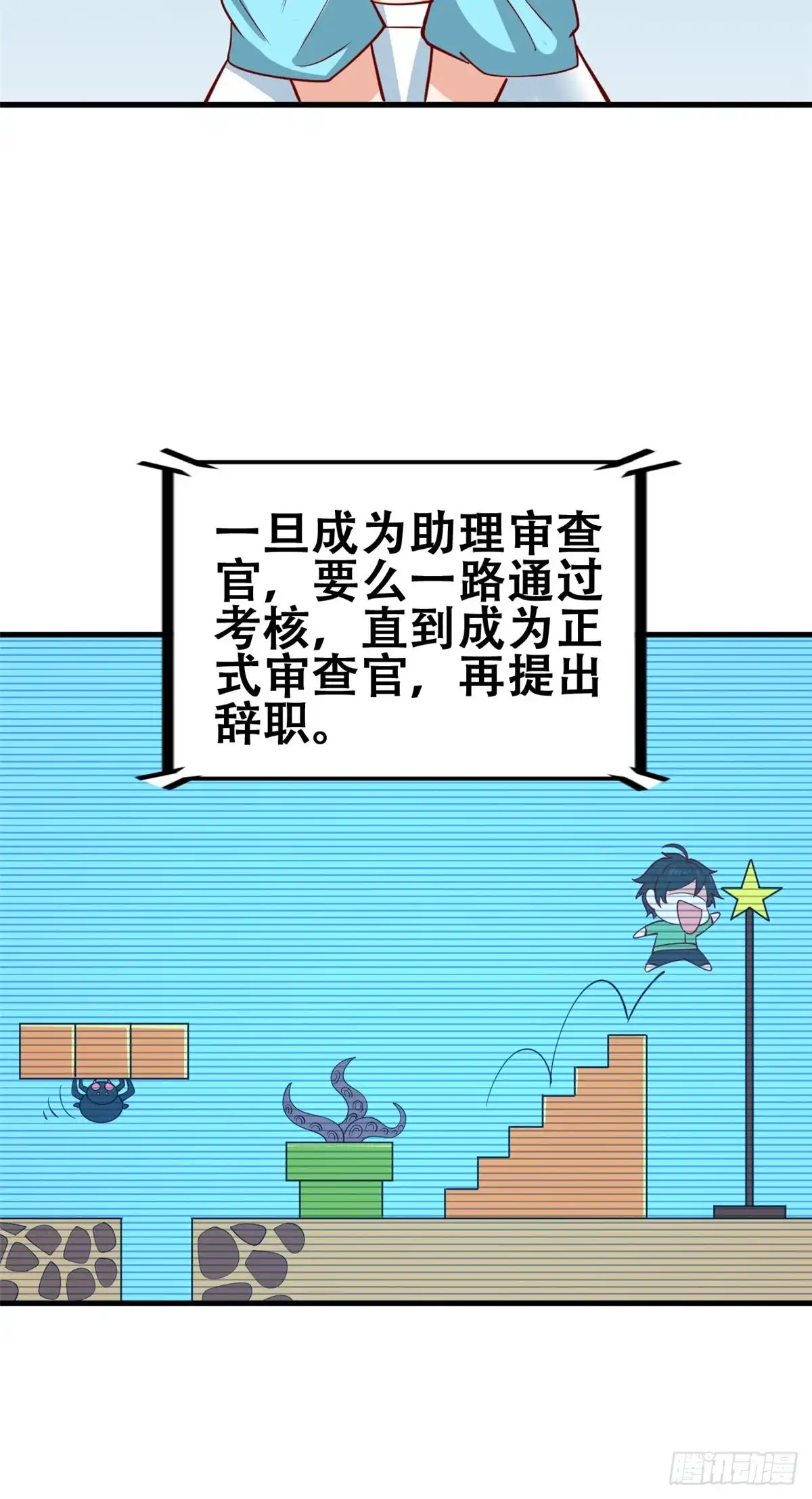 《龙王的女婿》49 审查官考核 第8页