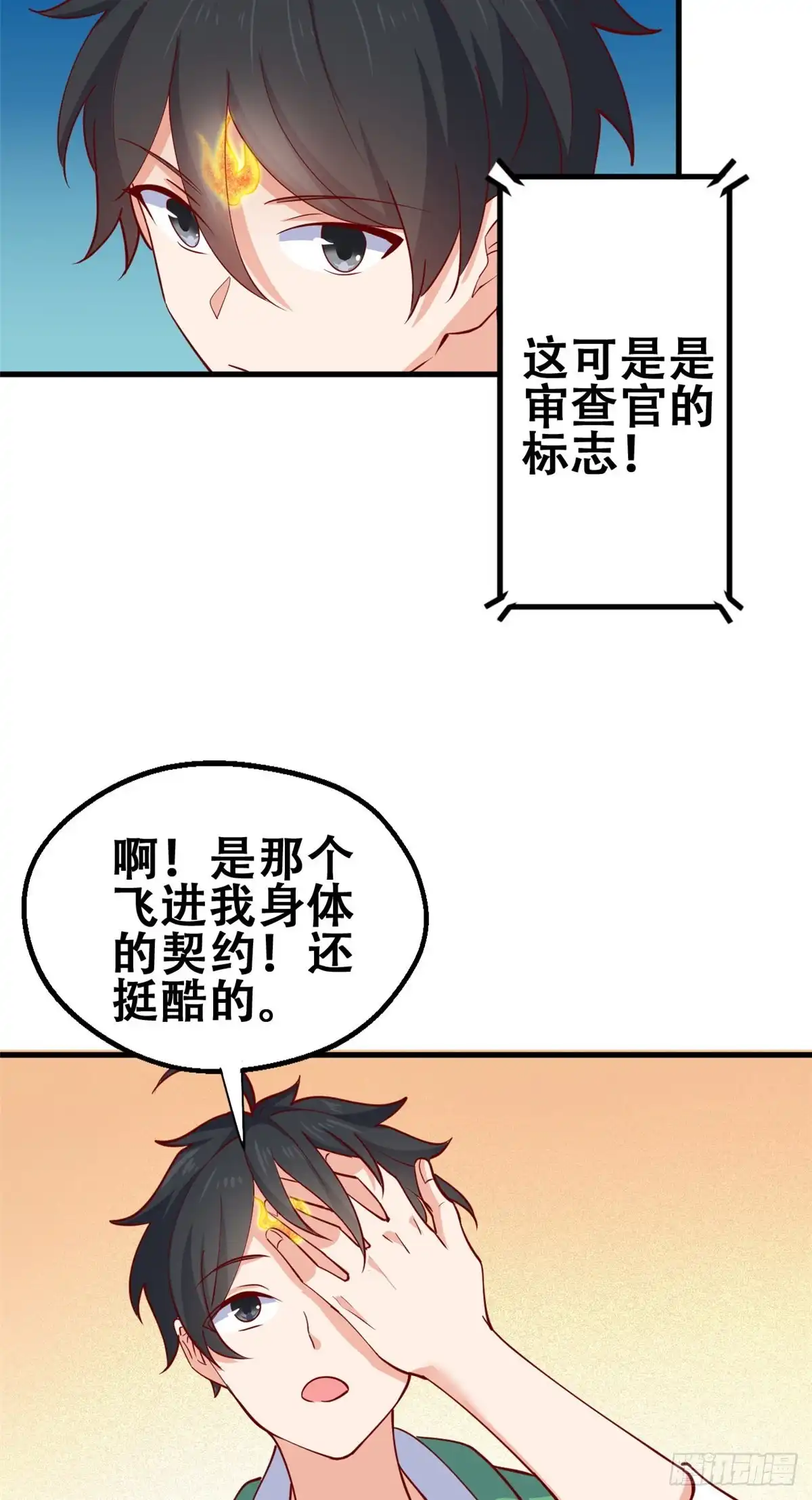 《龙王的女婿》49 审查官考核 第4页