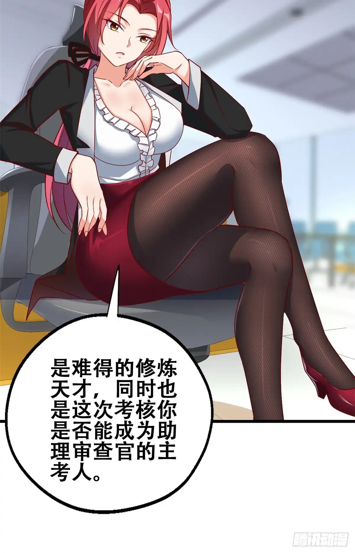 《龙王的女婿》49 审查官考核 第28页