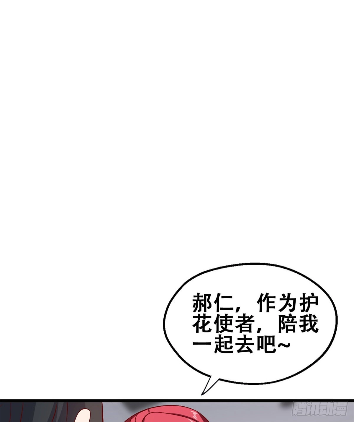 《龙王的女婿》49 审查官考核 第34页