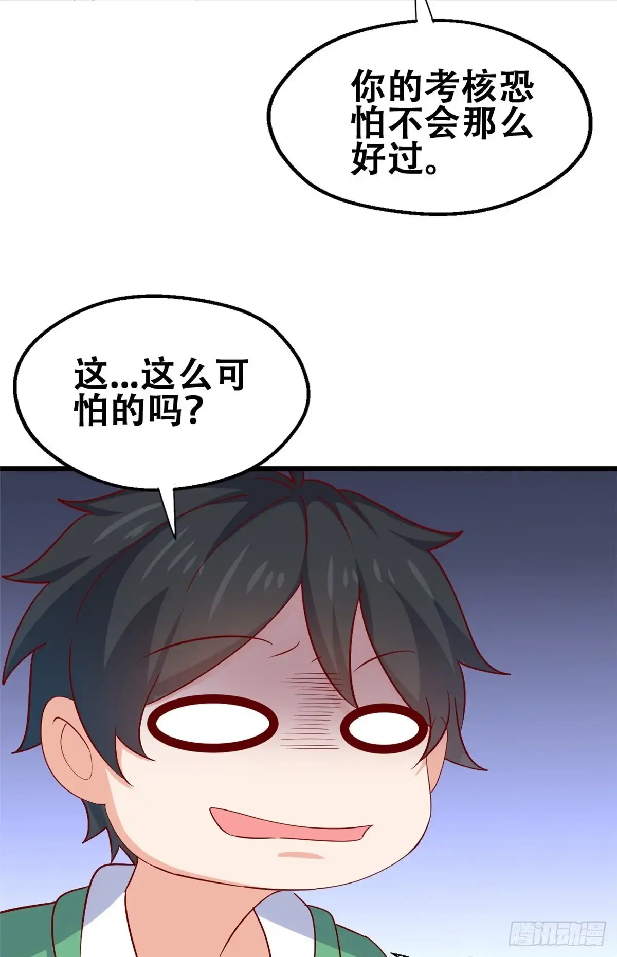 《龙王的女婿》49 审查官考核 第32页
