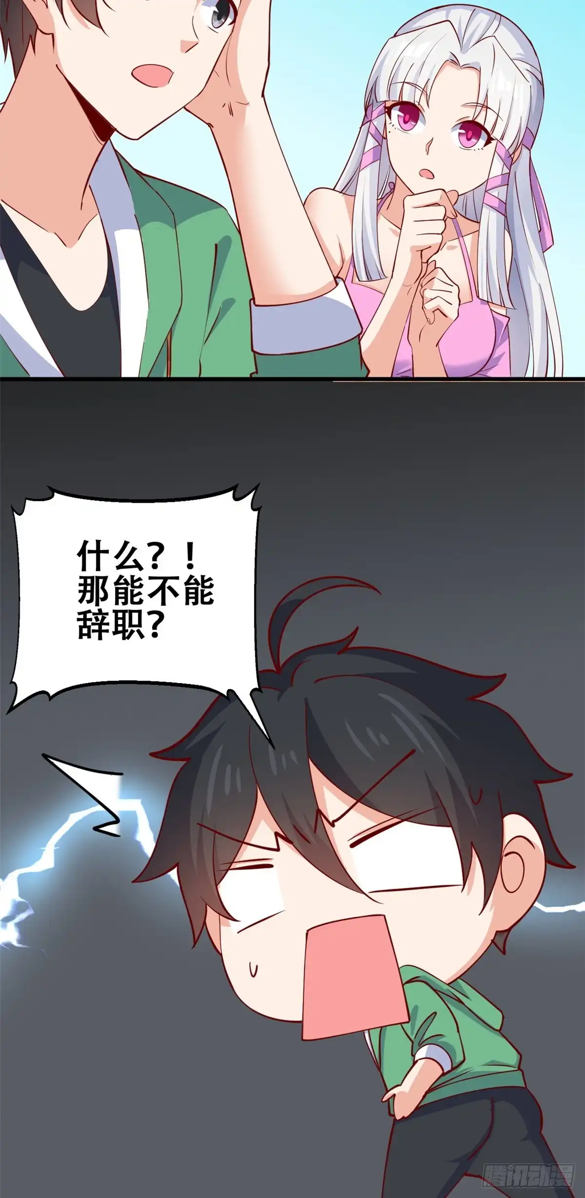 《龙王的女婿》49 审查官考核 第6页