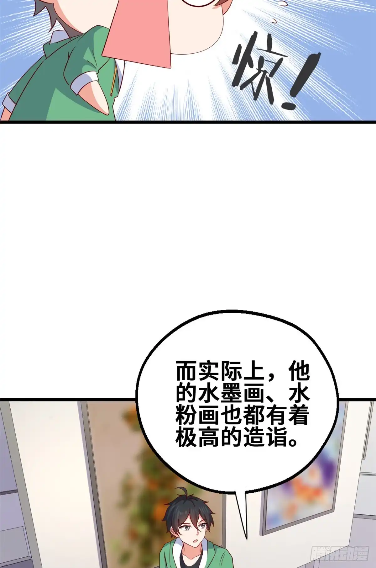 《龙王的女婿》50 你来画一幅 第7页
