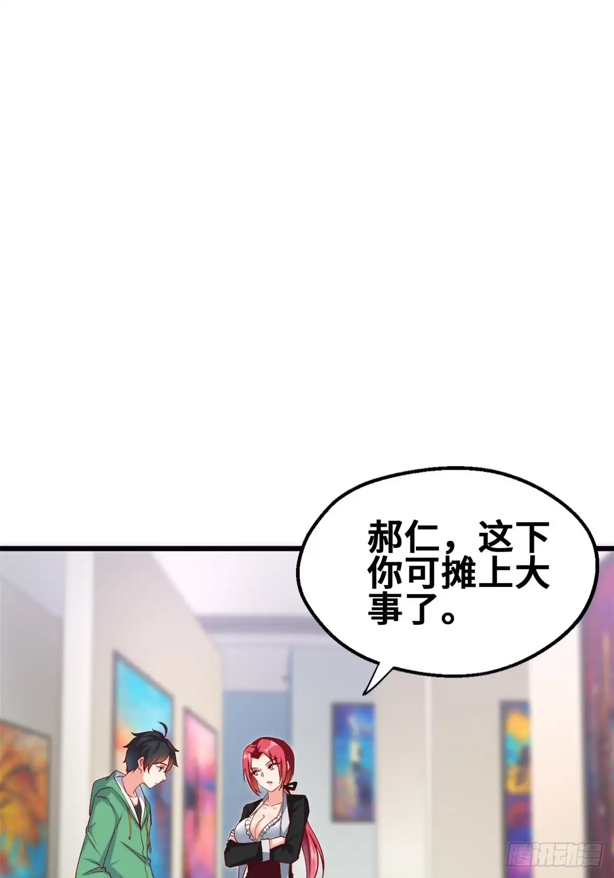 《龙王的女婿》50 你来画一幅 第19页