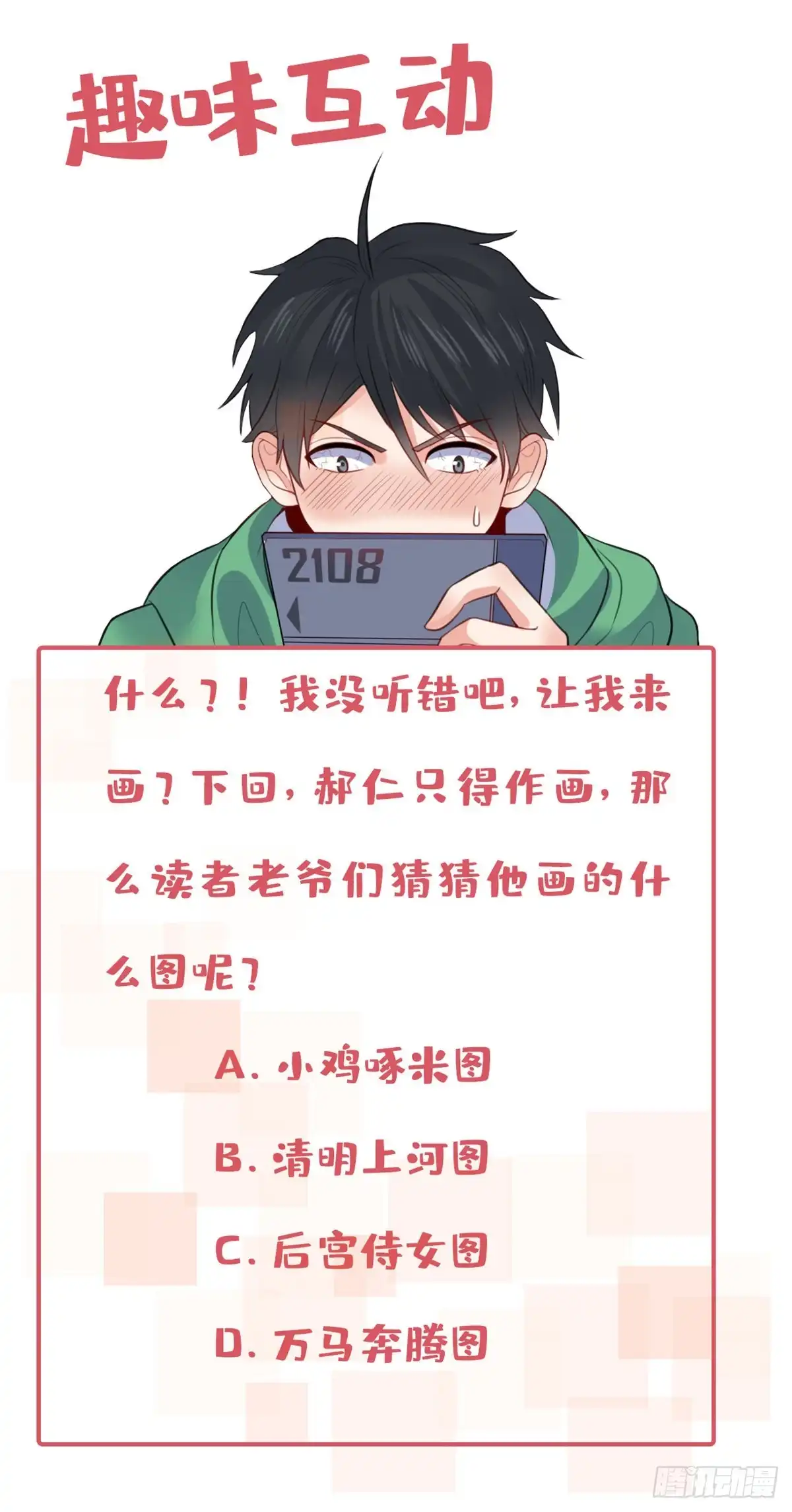 《龙王的女婿》50 你来画一幅 第46页