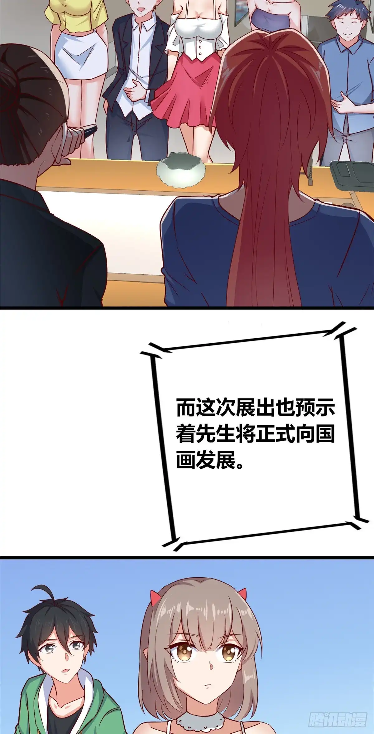《龙王的女婿》50 你来画一幅 第27页