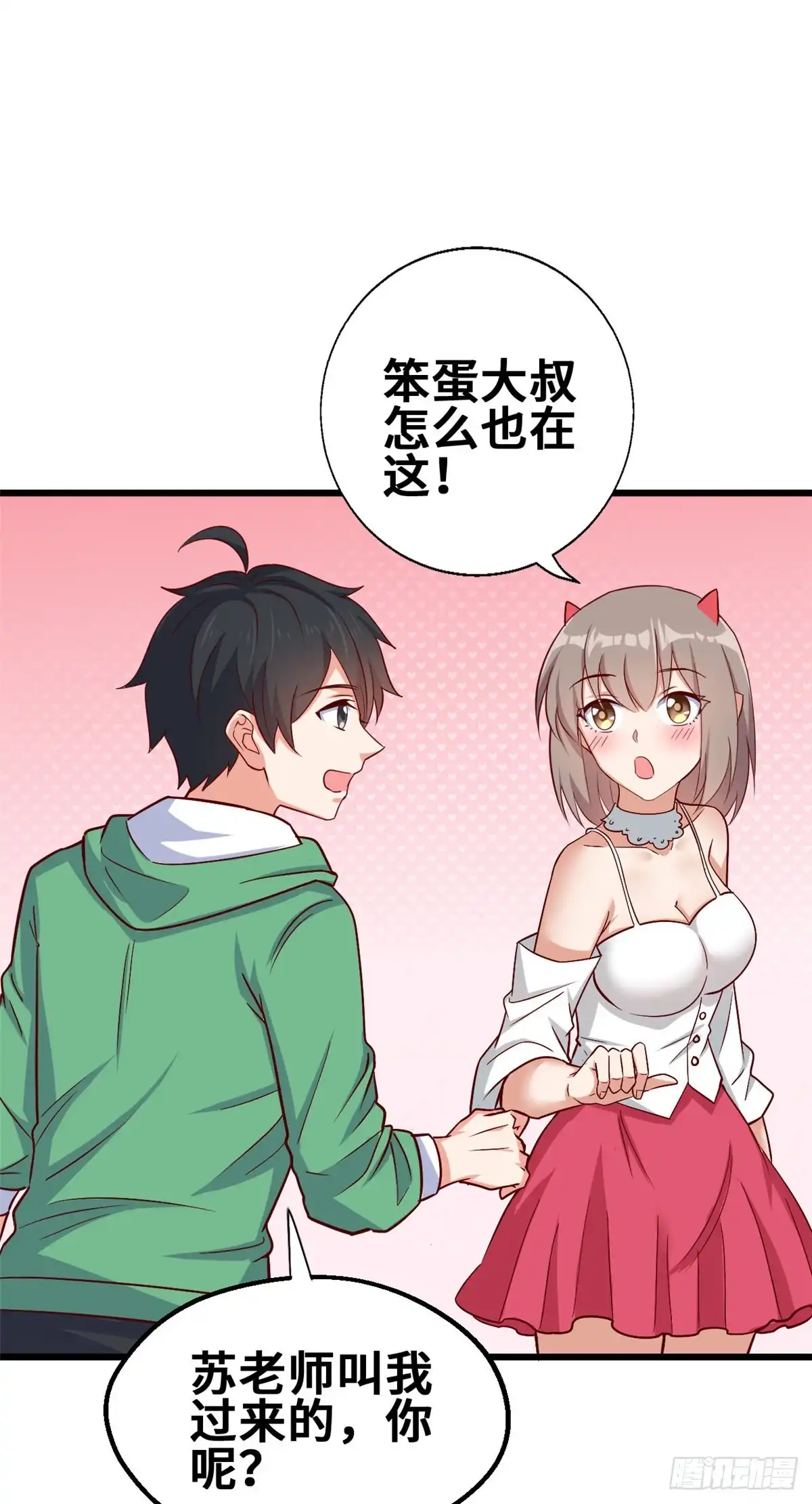 《龙王的女婿》50 你来画一幅 第29页