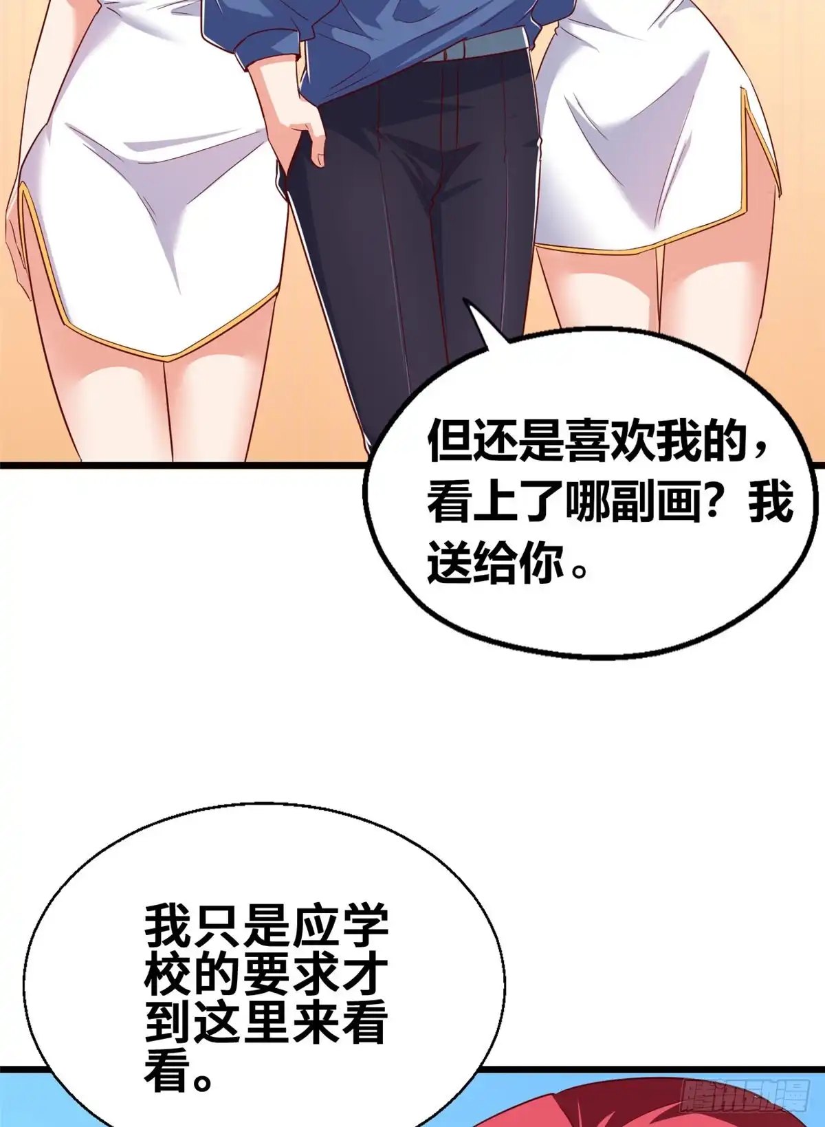 《龙王的女婿》50 你来画一幅 第10页