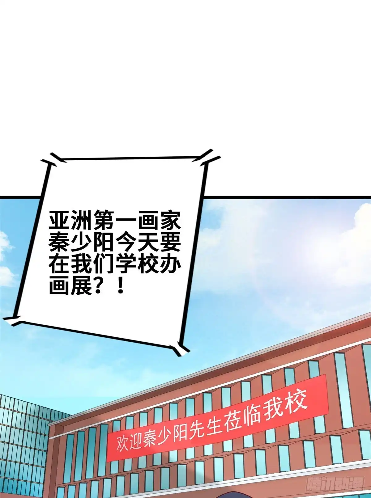 《龙王的女婿》50 你来画一幅 第2页