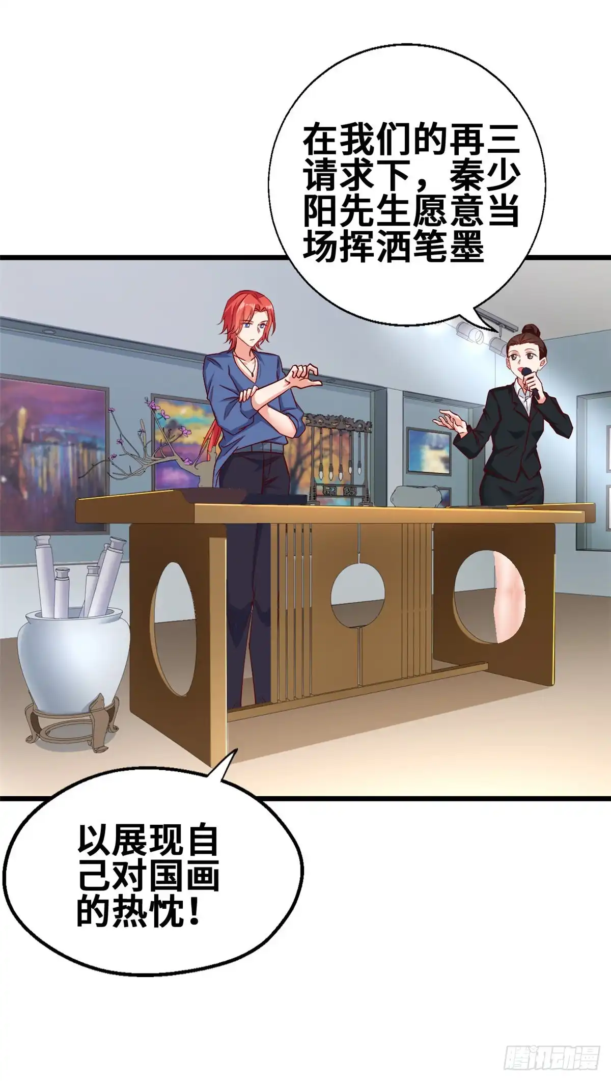 《龙王的女婿》50 你来画一幅 第31页