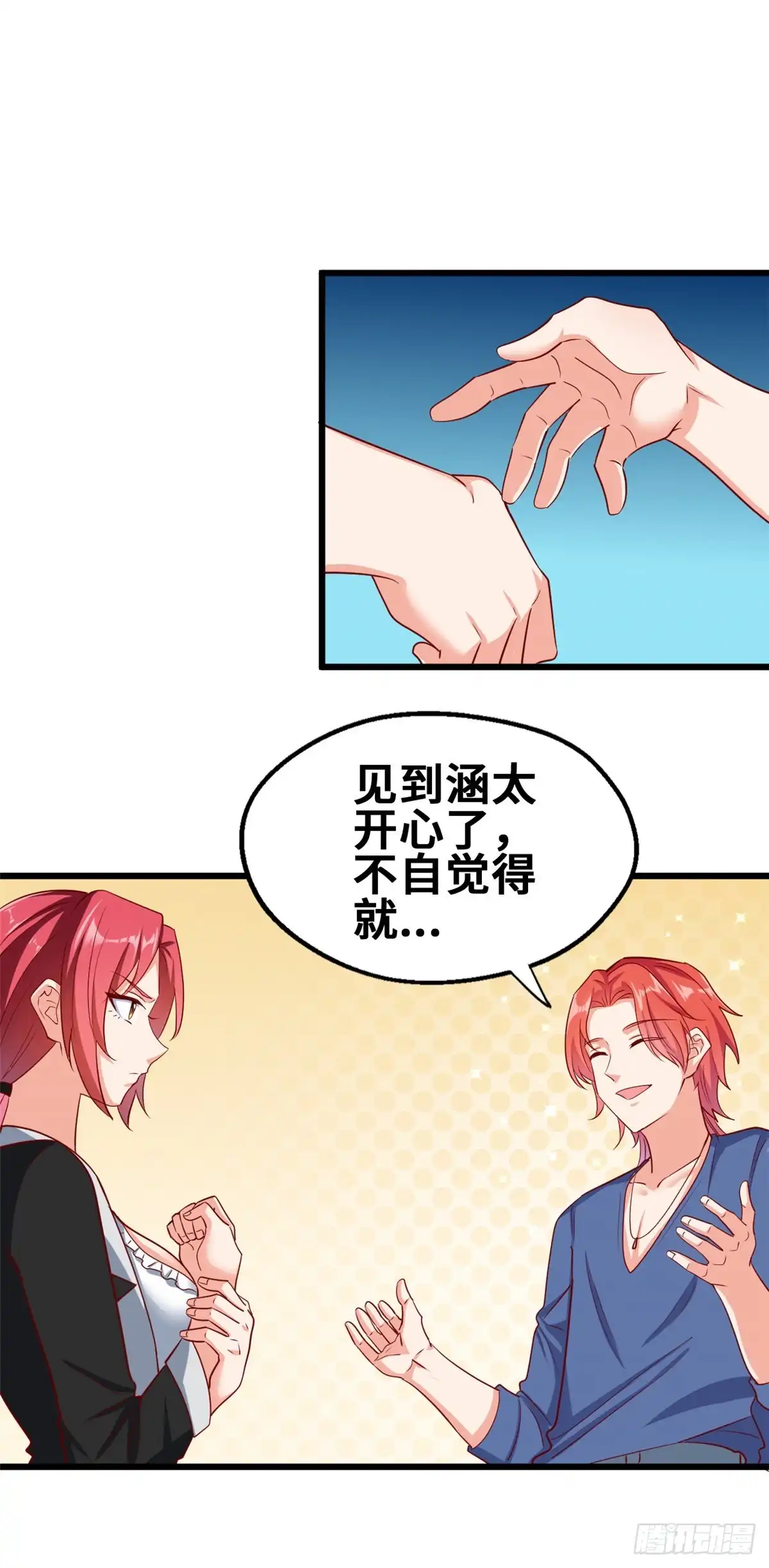 《龙王的女婿》50 你来画一幅 第17页