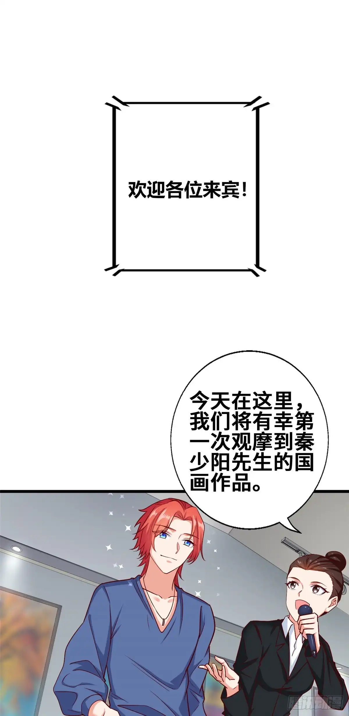 《龙王的女婿》50 你来画一幅 第25页