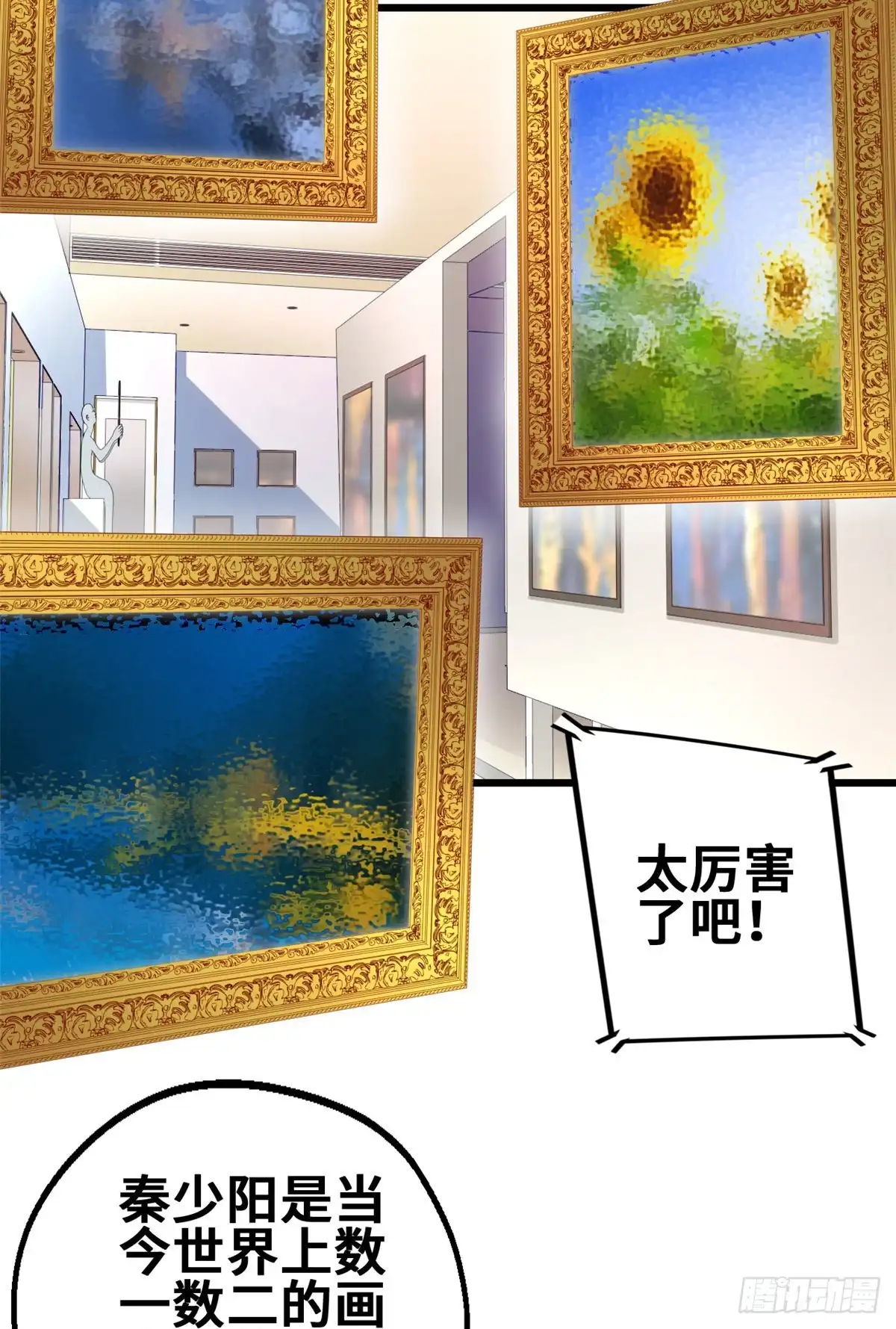 《龙王的女婿》50 你来画一幅 第4页