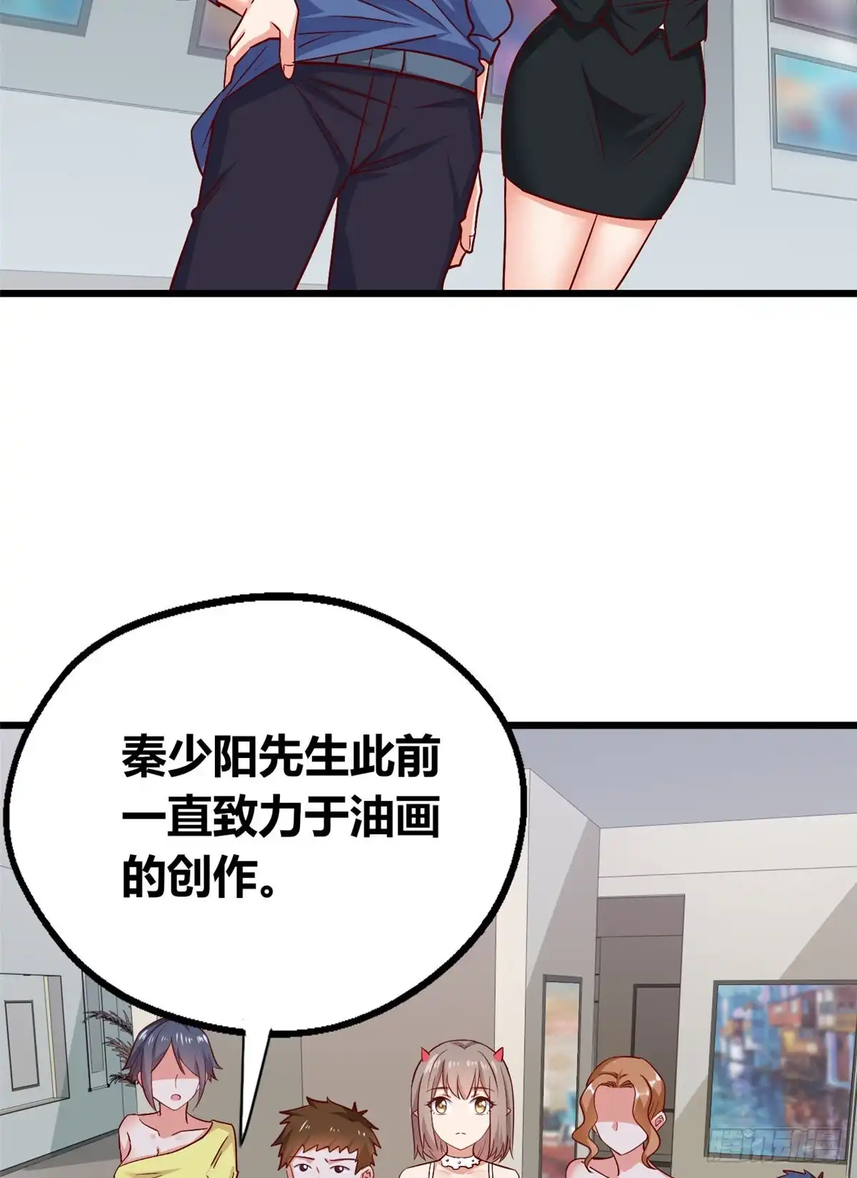 《龙王的女婿》50 你来画一幅 第26页