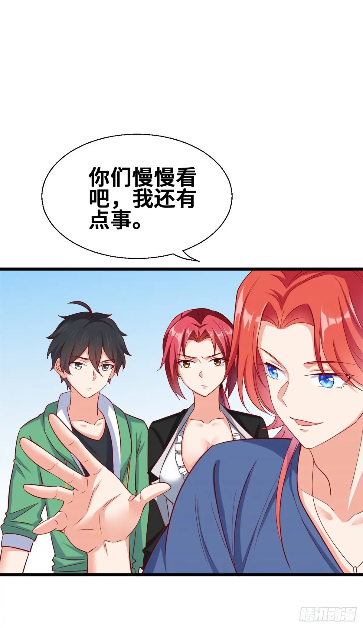 《龙王的女婿》50 你来画一幅 第18页