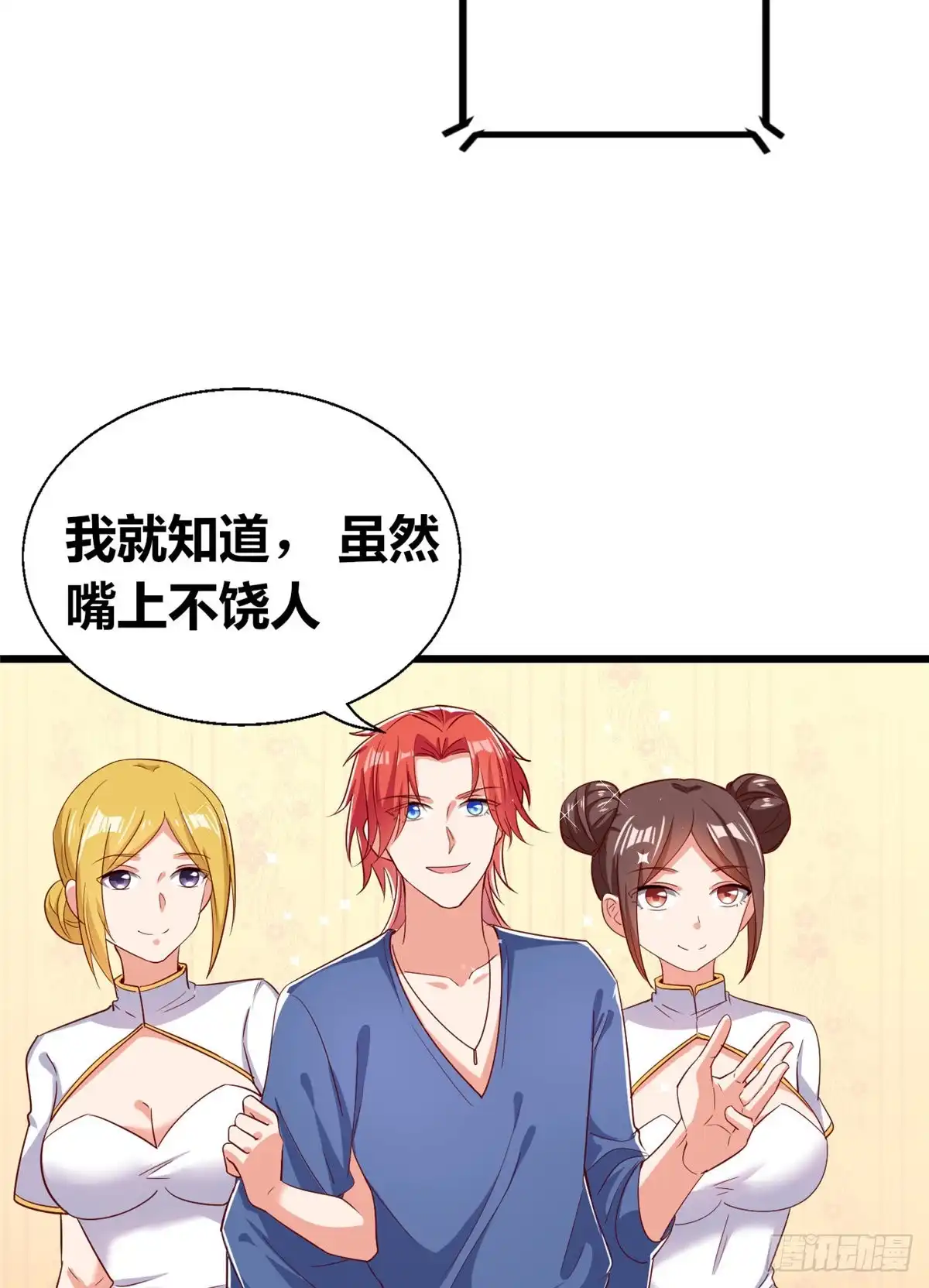 《龙王的女婿》50 你来画一幅 第9页