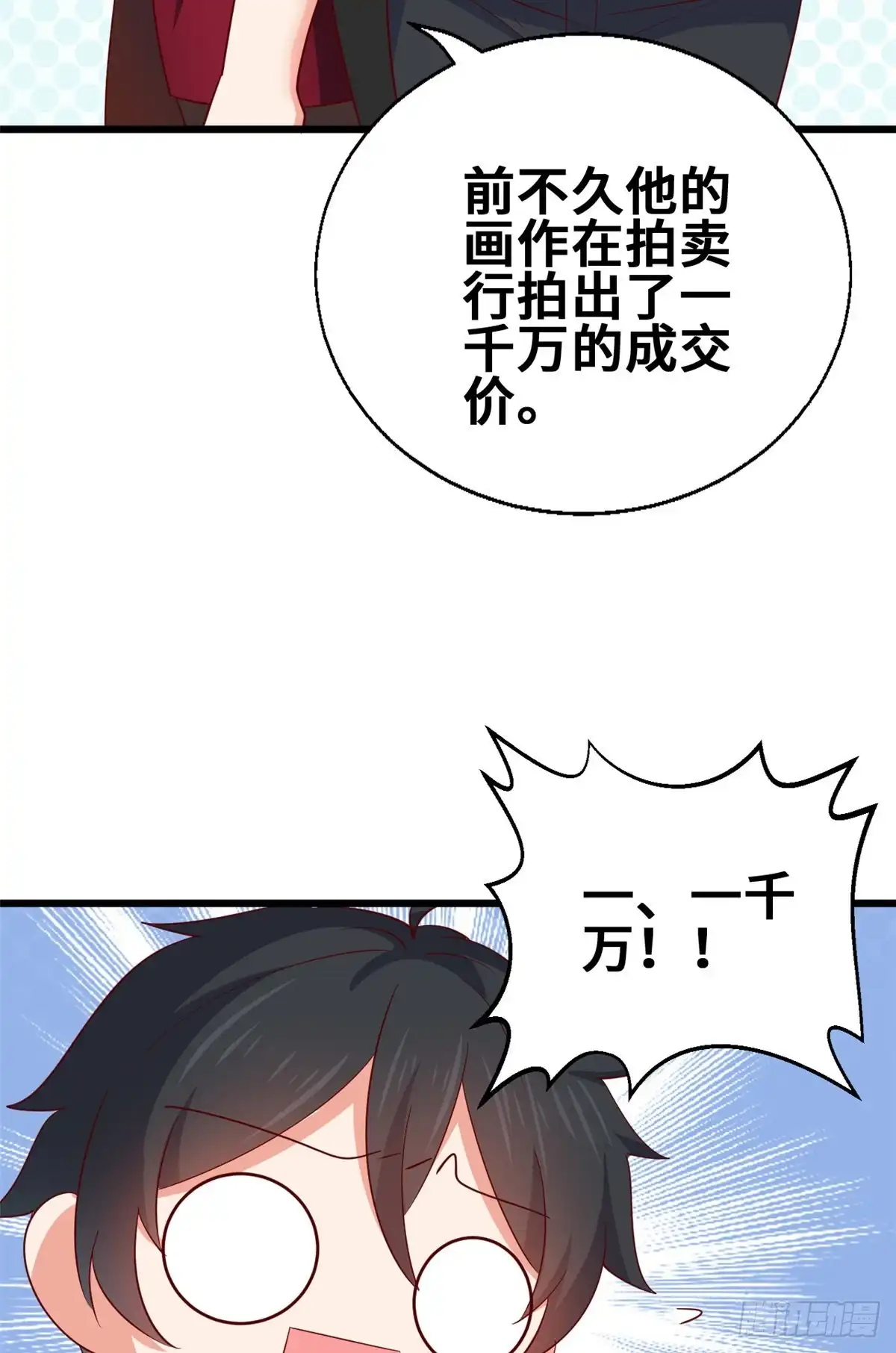 《龙王的女婿》50 你来画一幅 第6页