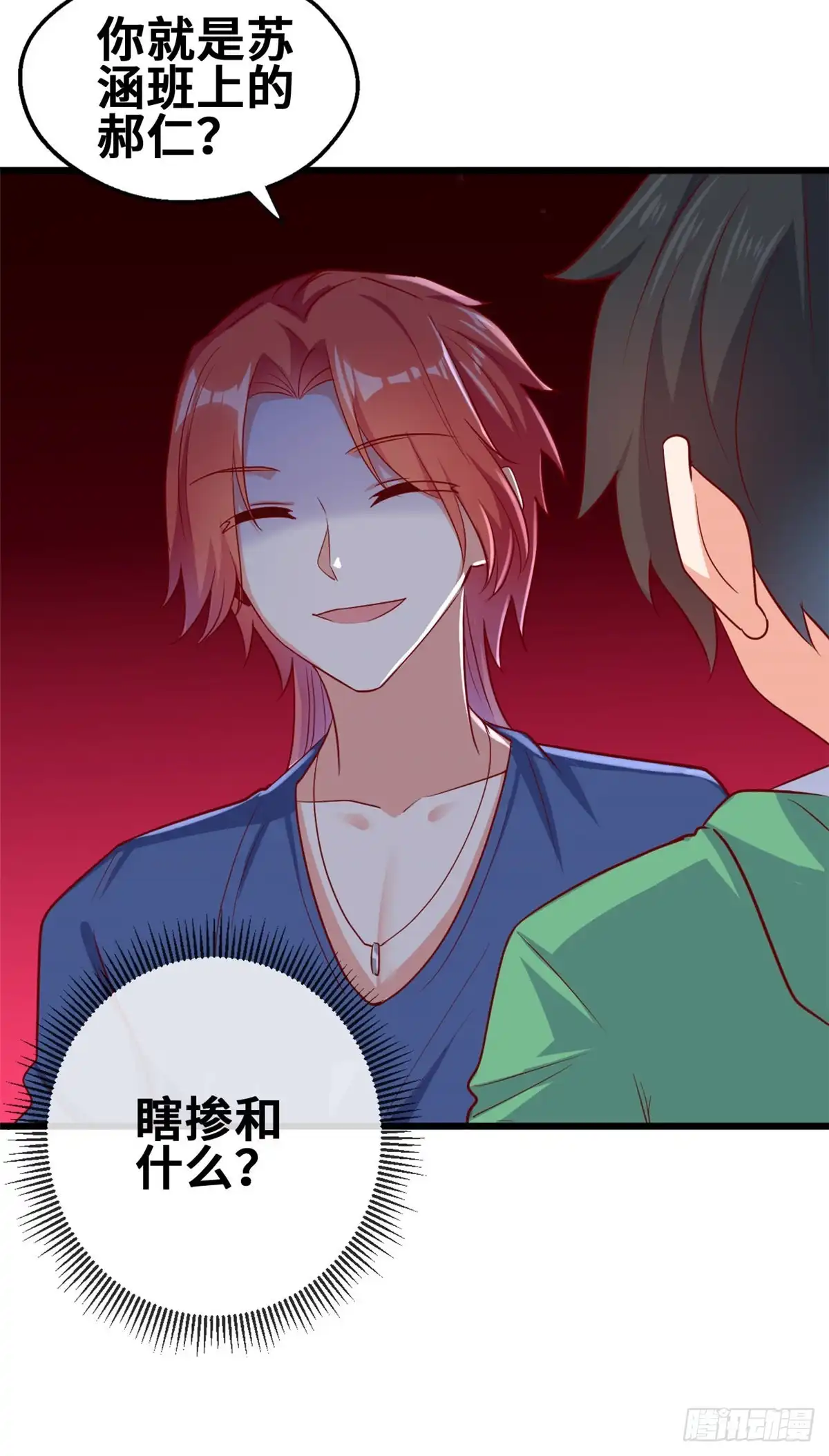 《龙王的女婿》50 你来画一幅 第16页