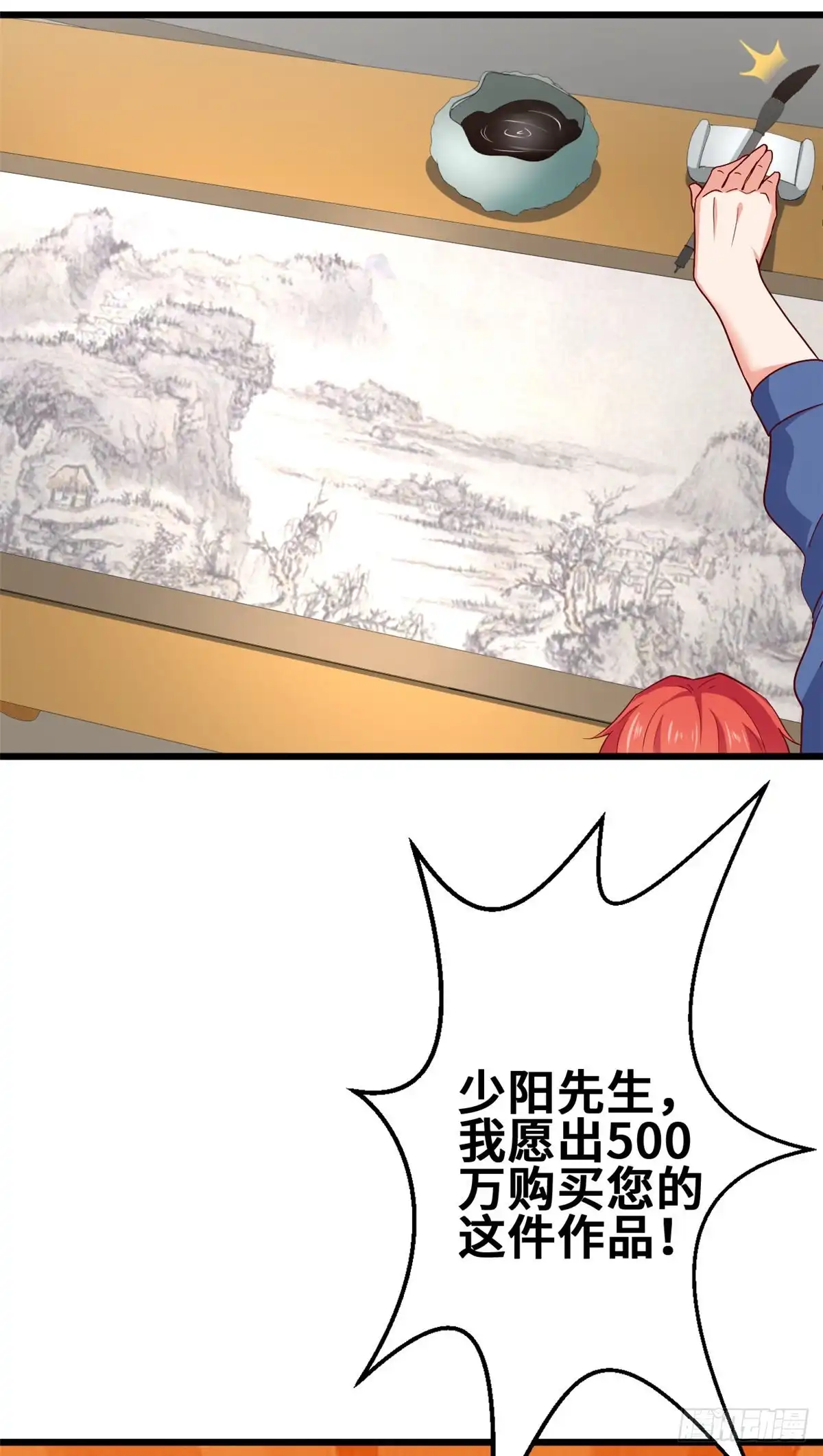 《龙王的女婿》50 你来画一幅 第35页