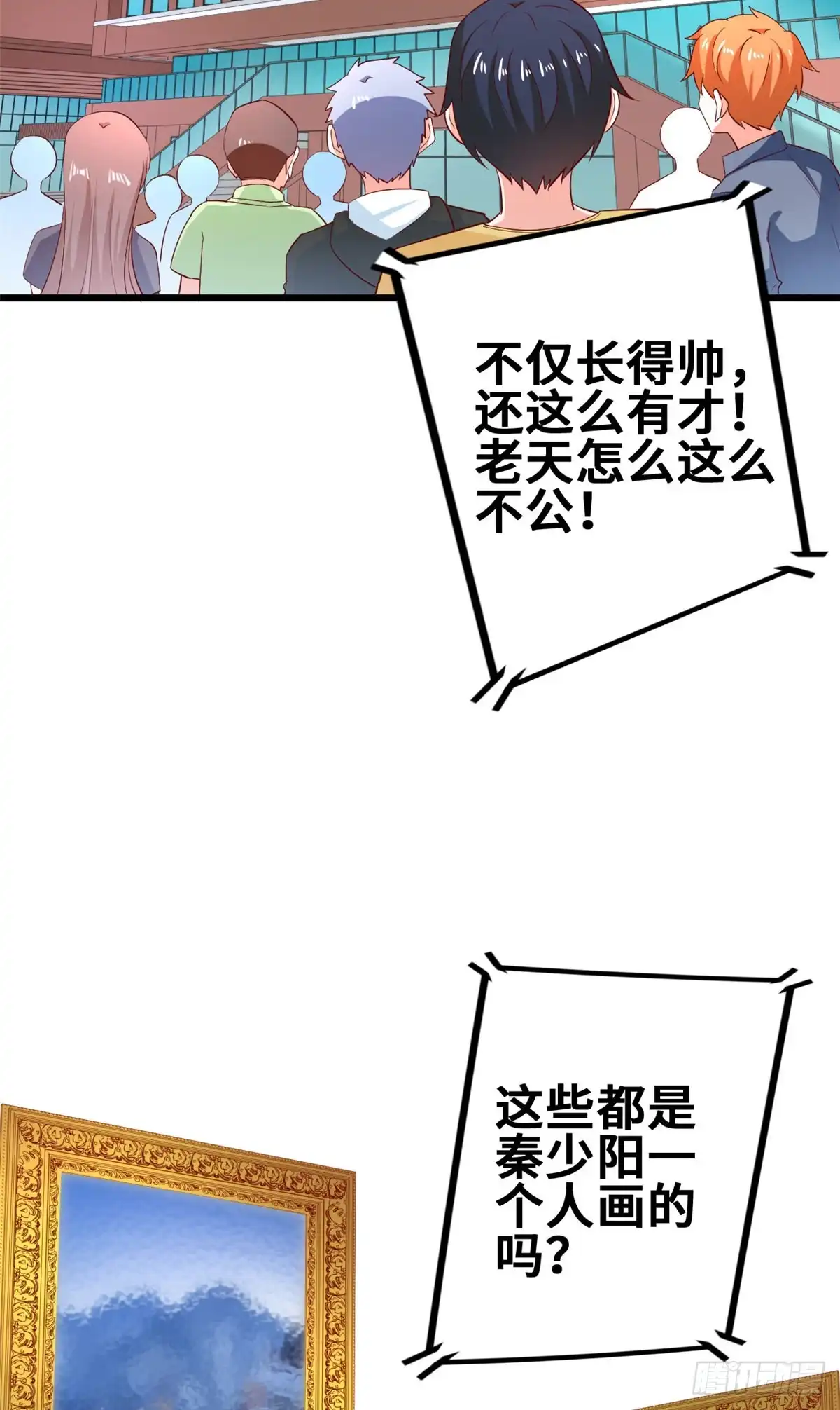 《龙王的女婿》50 你来画一幅 第3页