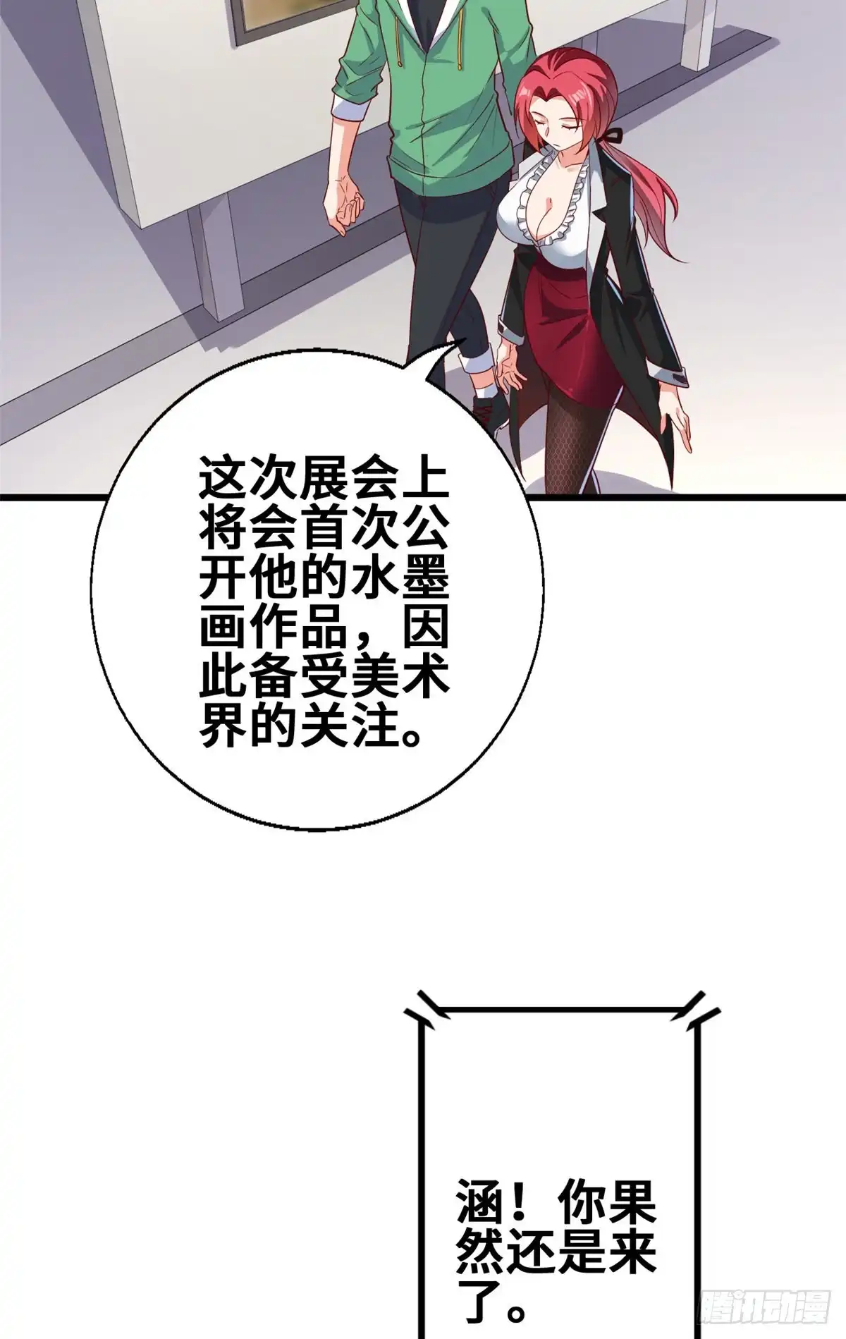 《龙王的女婿》50 你来画一幅 第8页