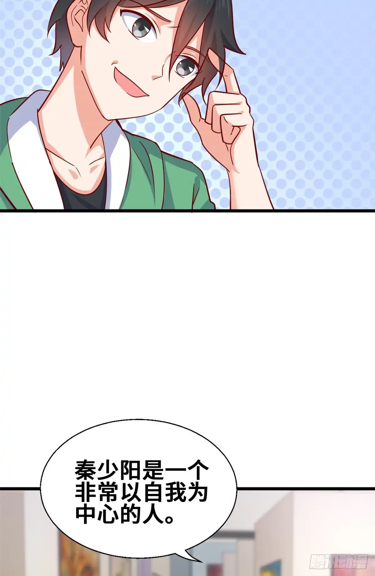 《龙王的女婿》50 你来画一幅 第21页