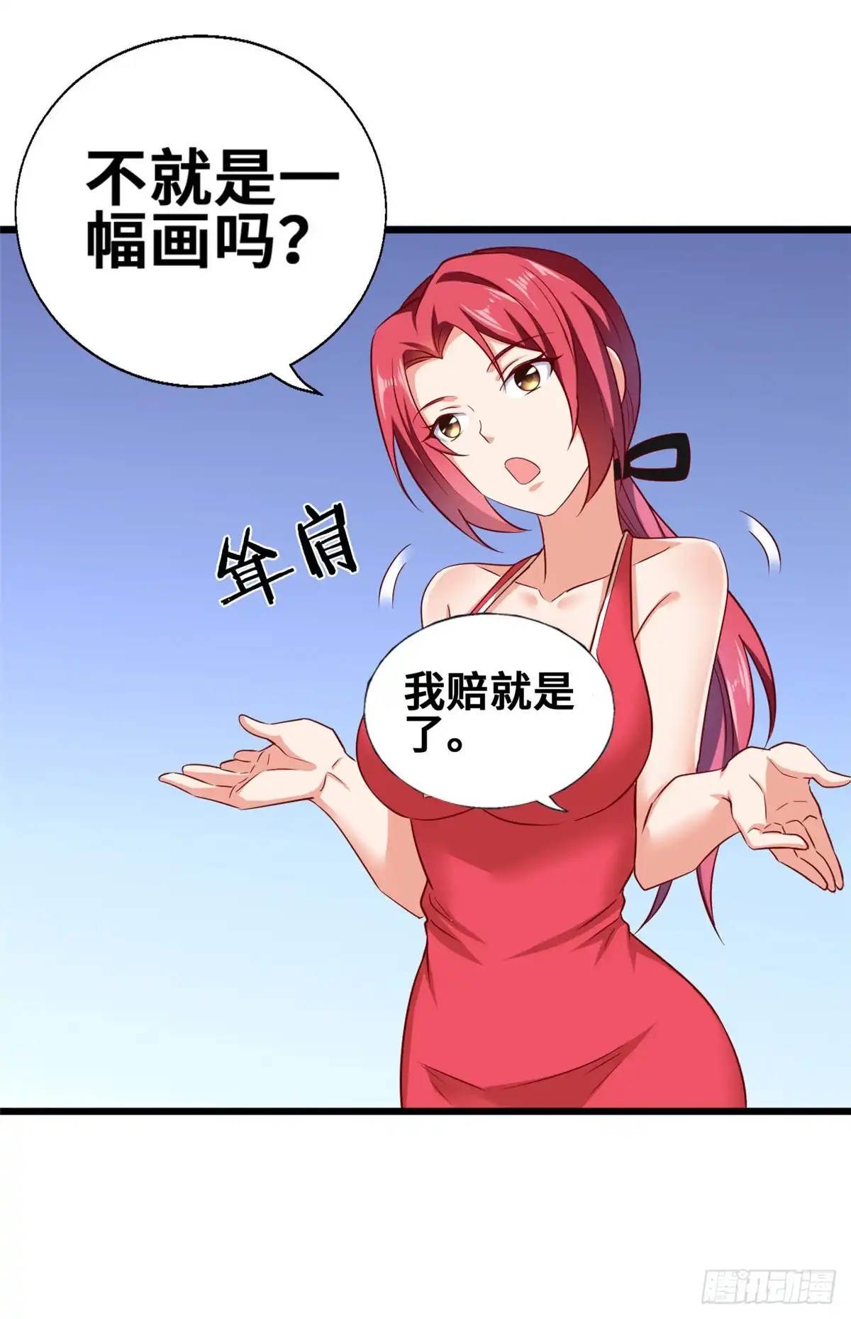 《龙王的女婿》50 你来画一幅 第43页
