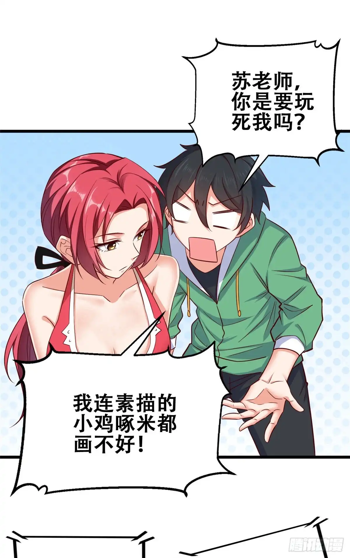 《龙王的女婿》51 小鸡啄米图 第2页