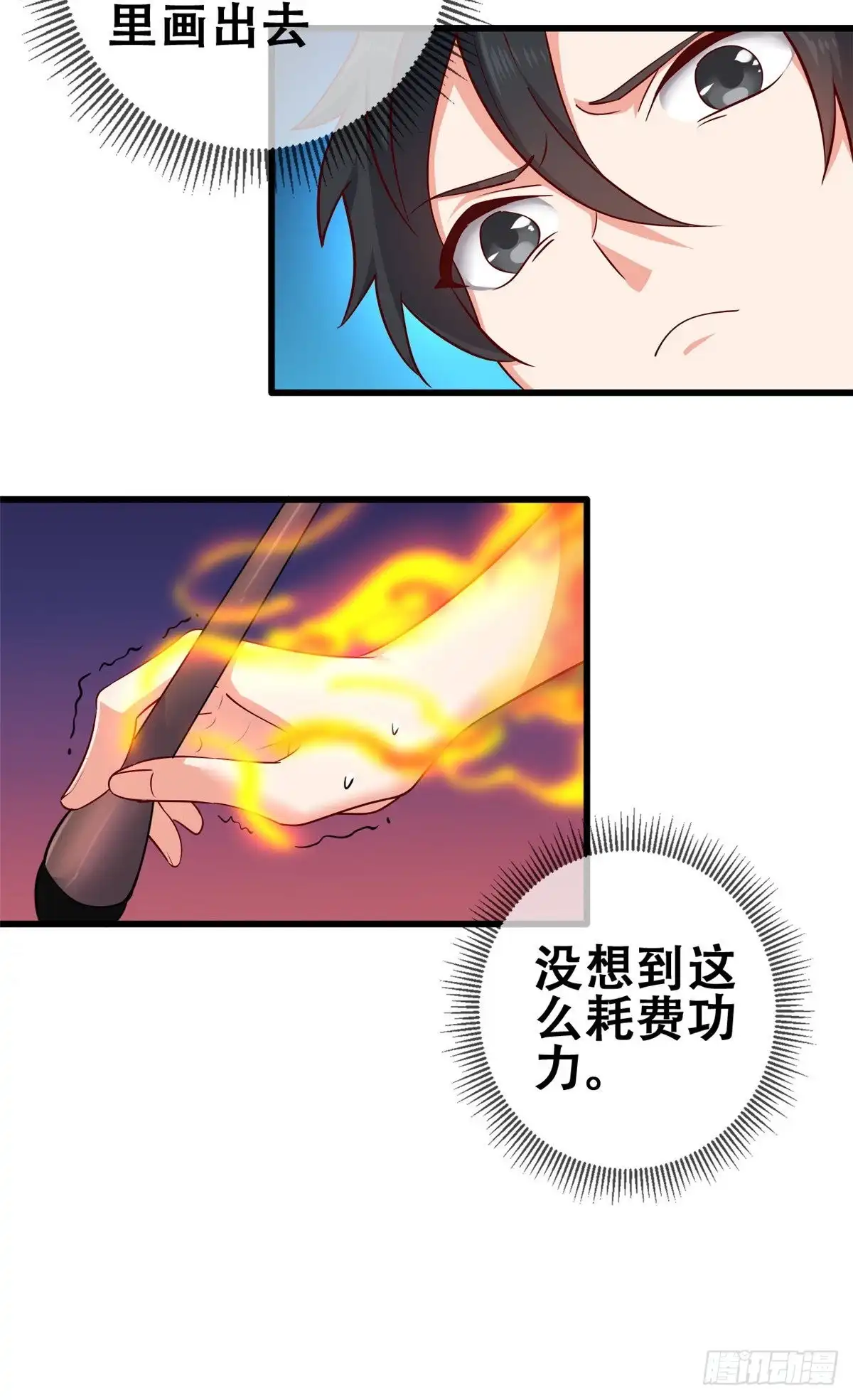 《龙王的女婿》51 小鸡啄米图 第23页